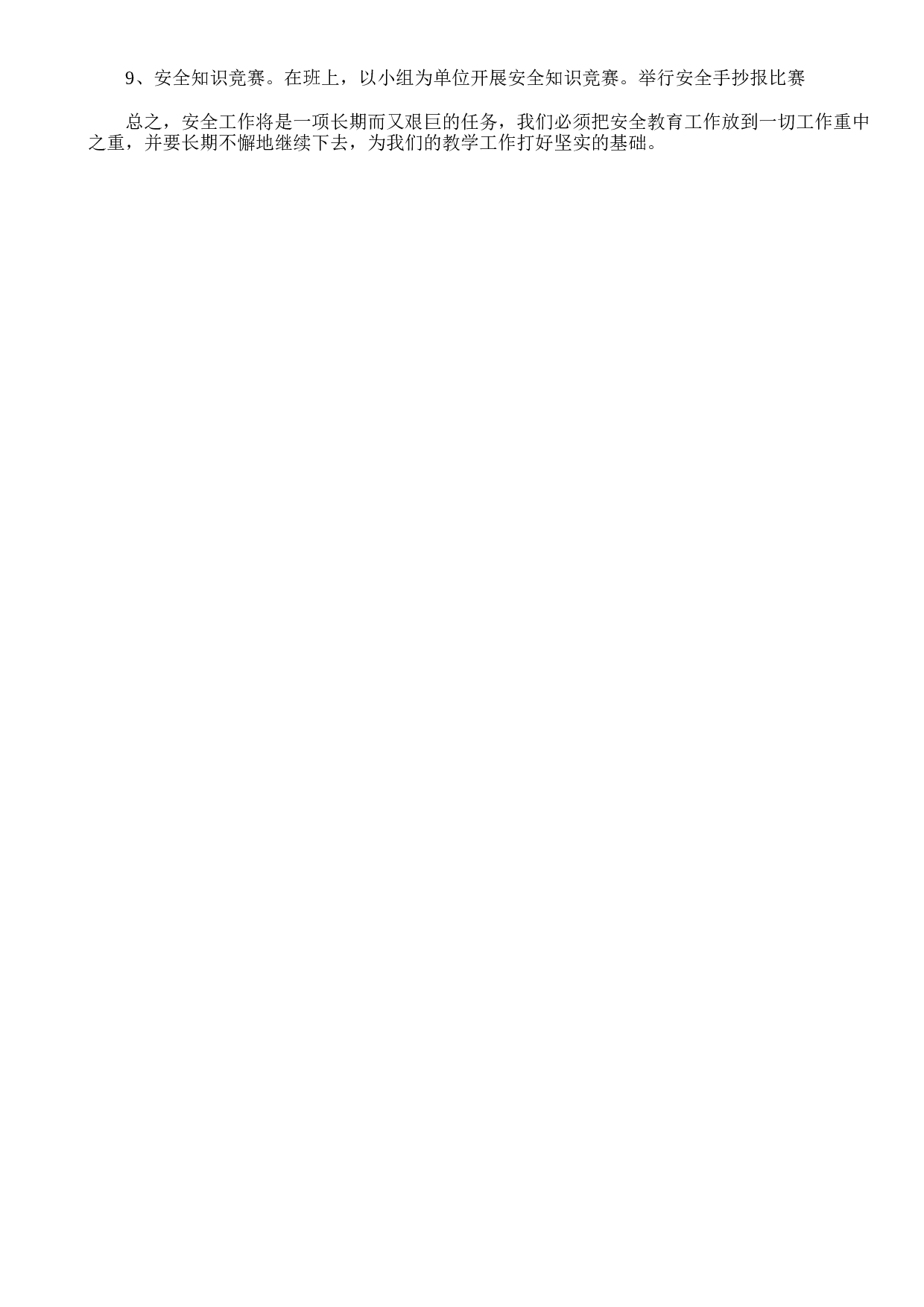 班主任安全工作总结-4c46539a9ae4.doc 第2页