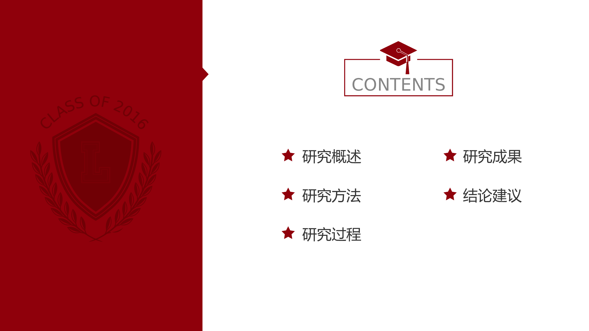 红色侧边导航论文答辩PPT模板.pptx 第2页
