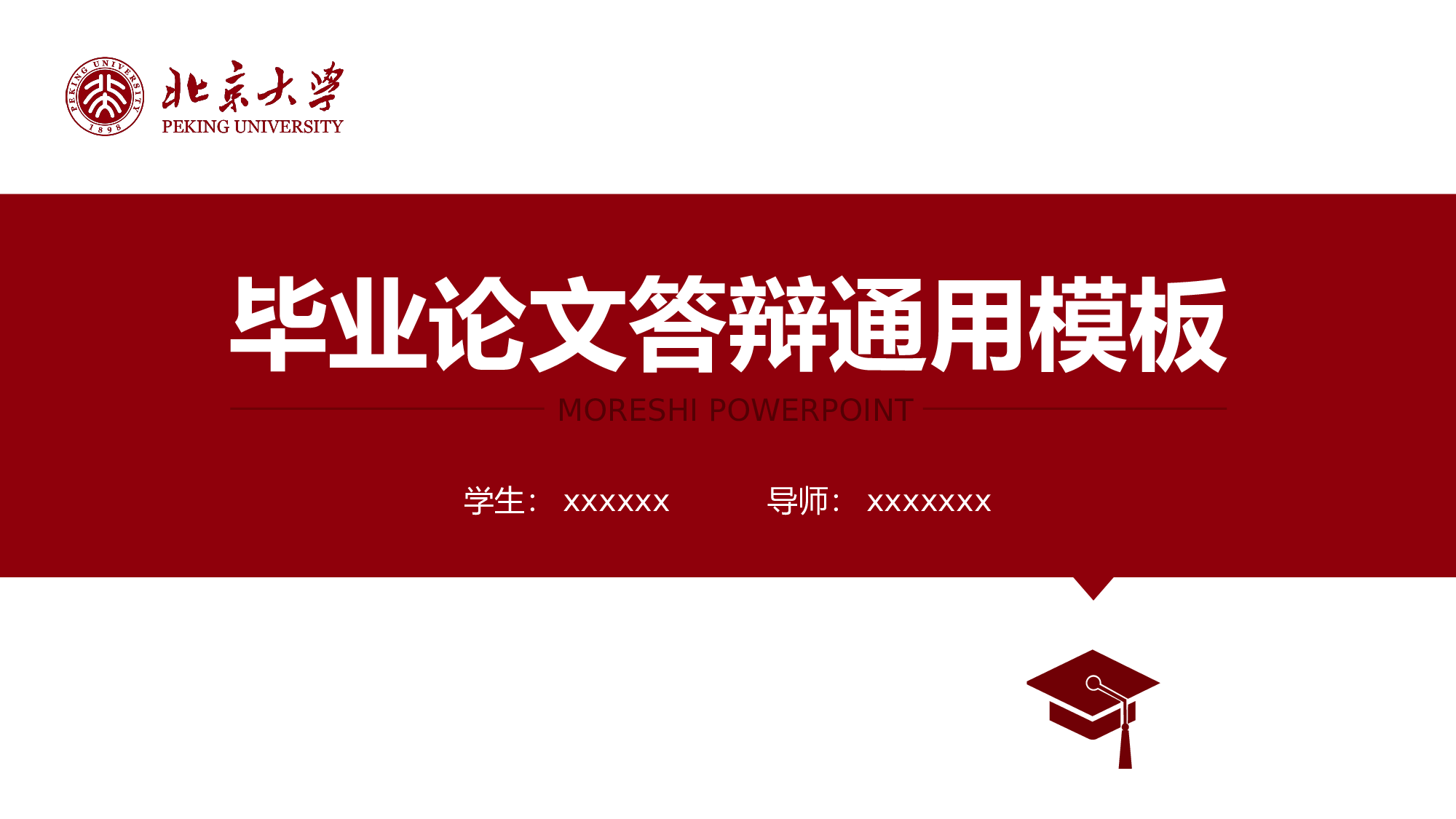 红色侧边导航论文答辩PPT模板.pptx 第1页