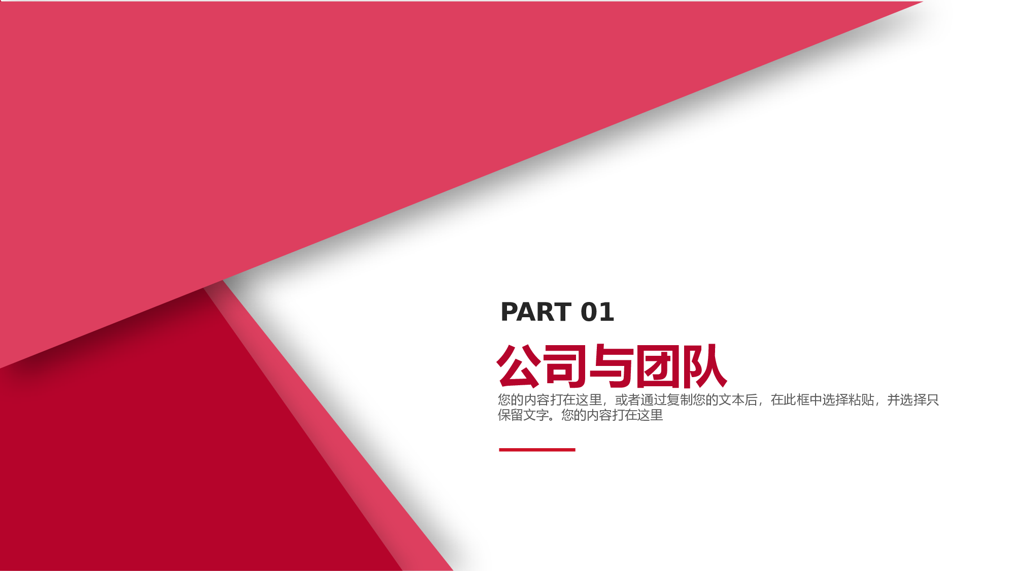 红色大气商业计划书PPT模板.pptx 第3页