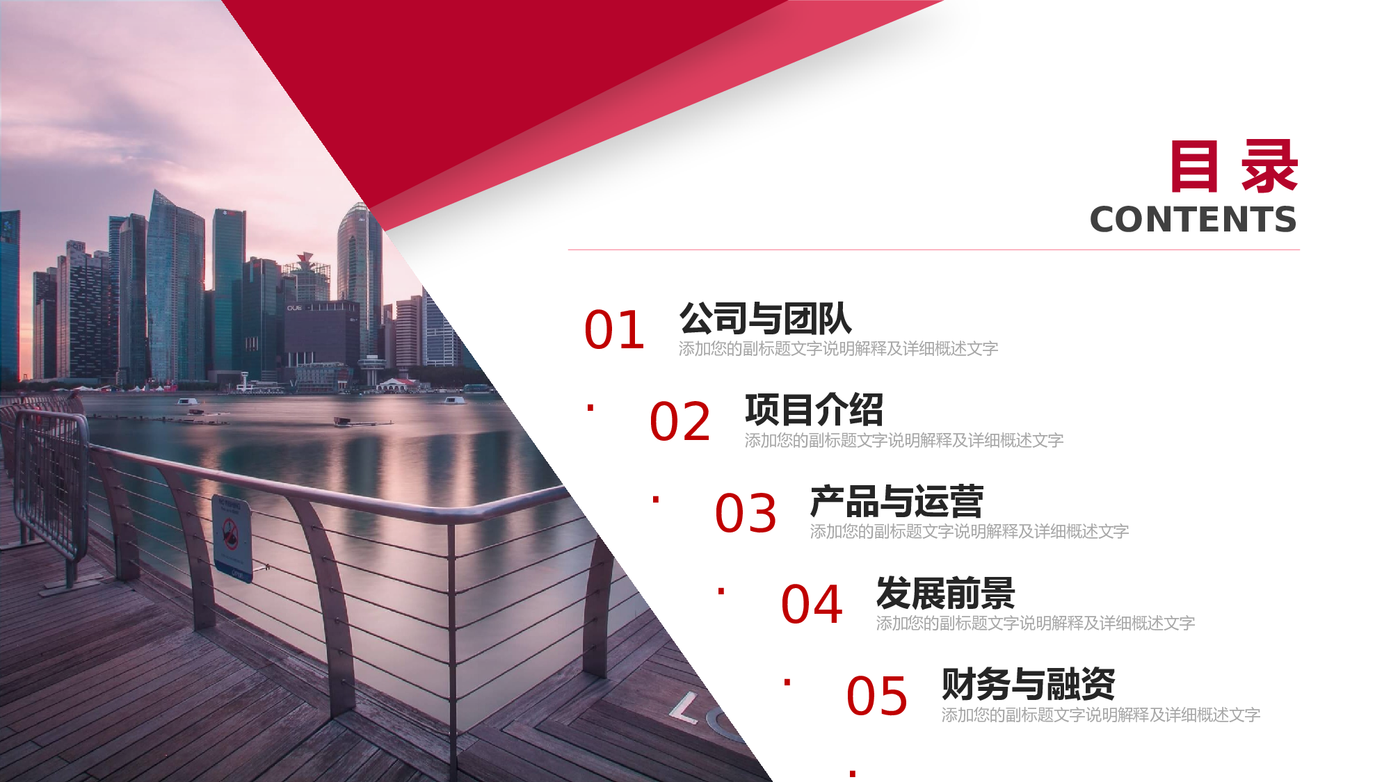 红色大气商业计划书PPT模板.pptx 第2页