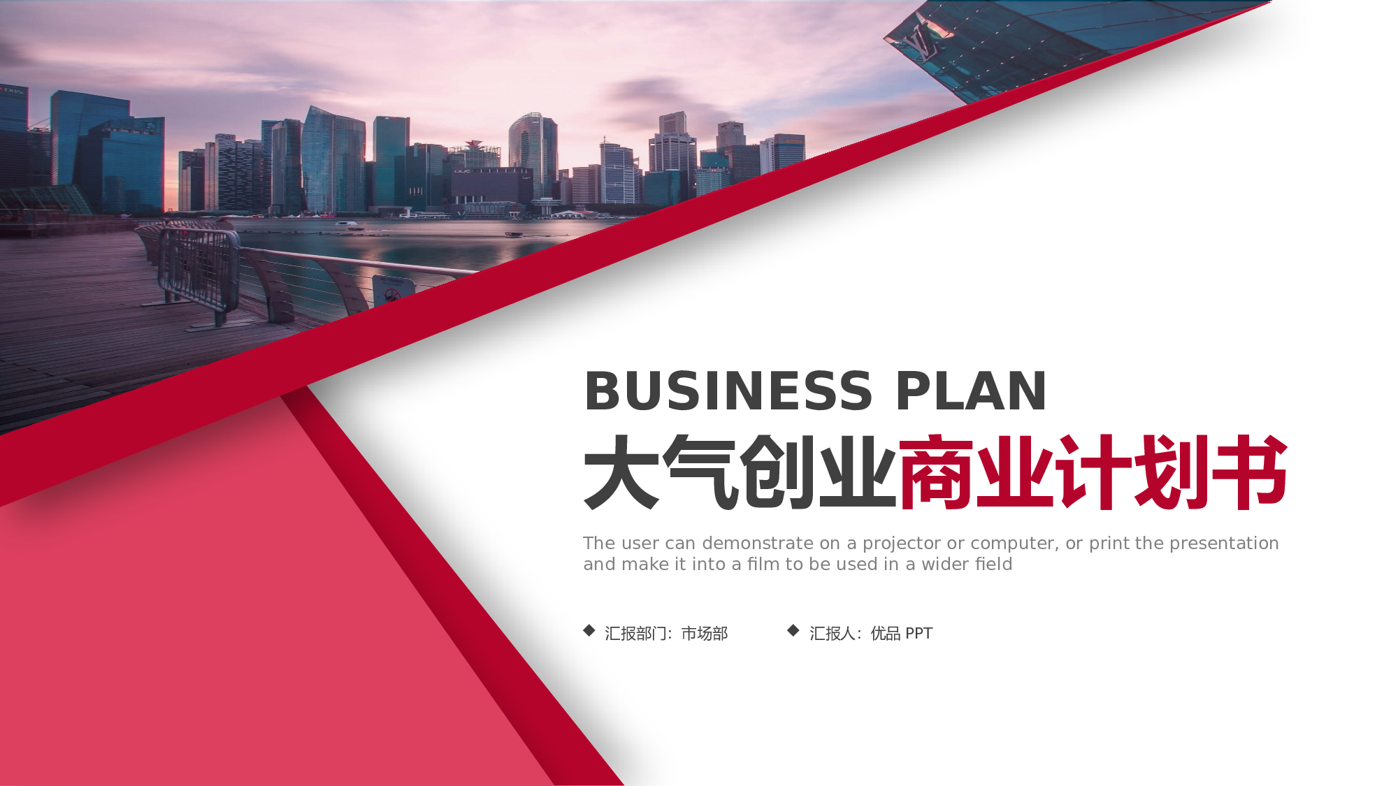 红色大气商业计划书PPT模板.pptx 第1页