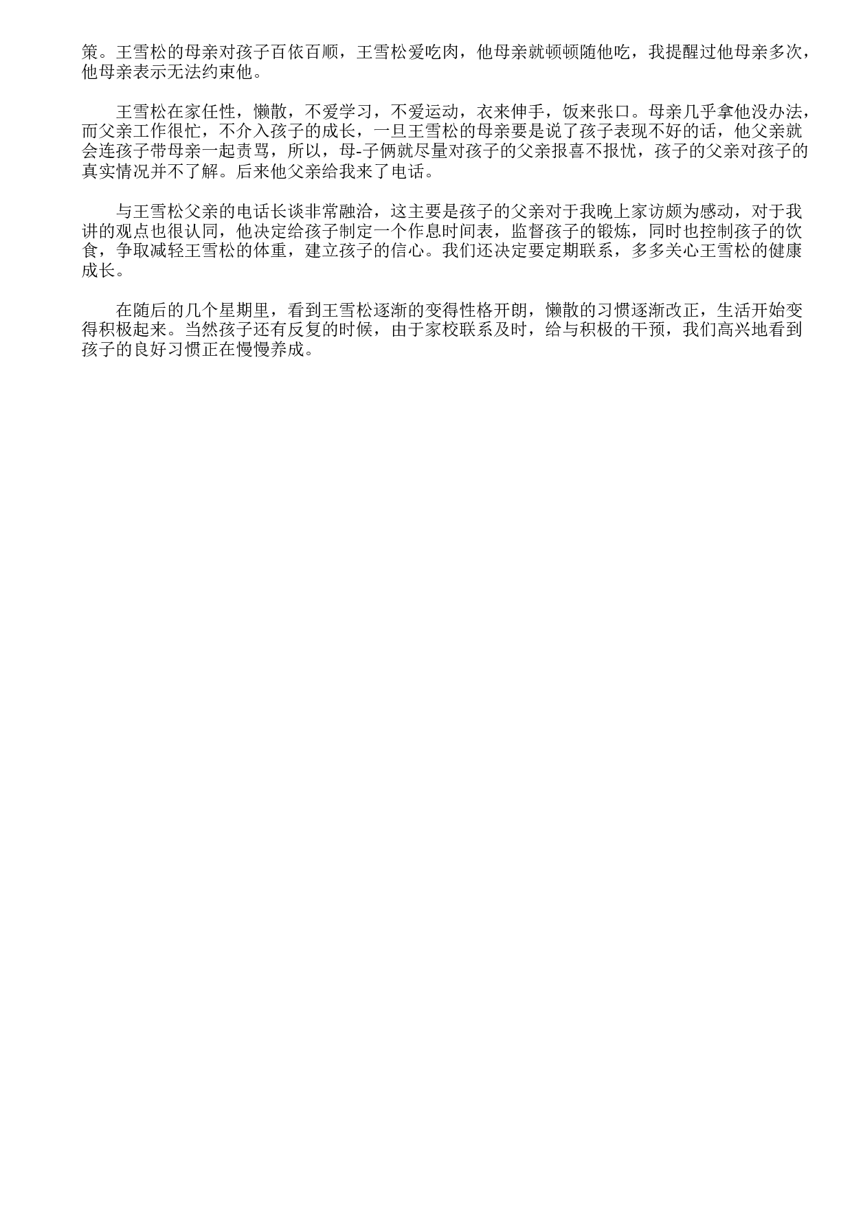 班主任家访记录.doc 第2页