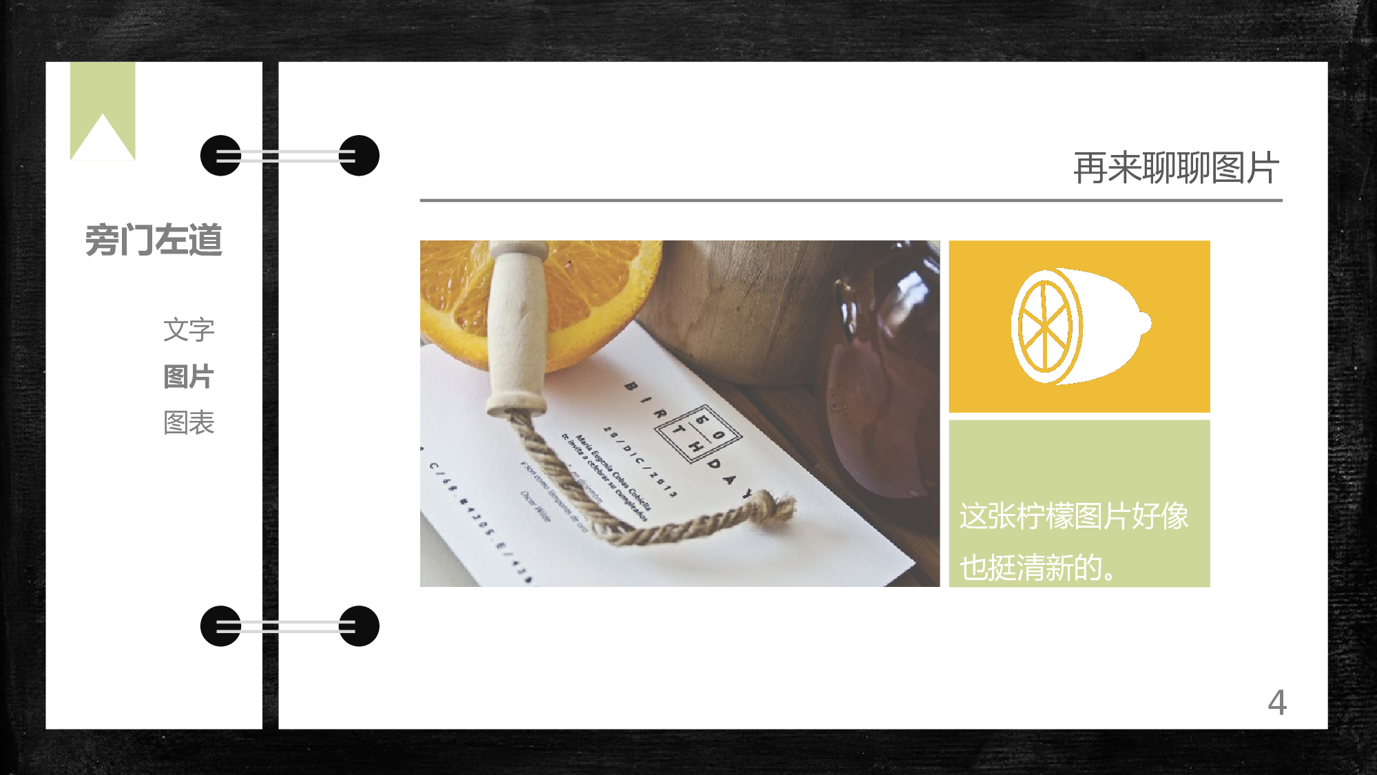 简约创意活页笔记本PPT模板.pptx 第4页