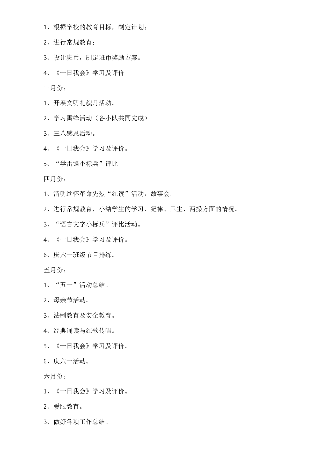 四年级第二学期班主任工作计划-5f065beb8949.doc 第2页