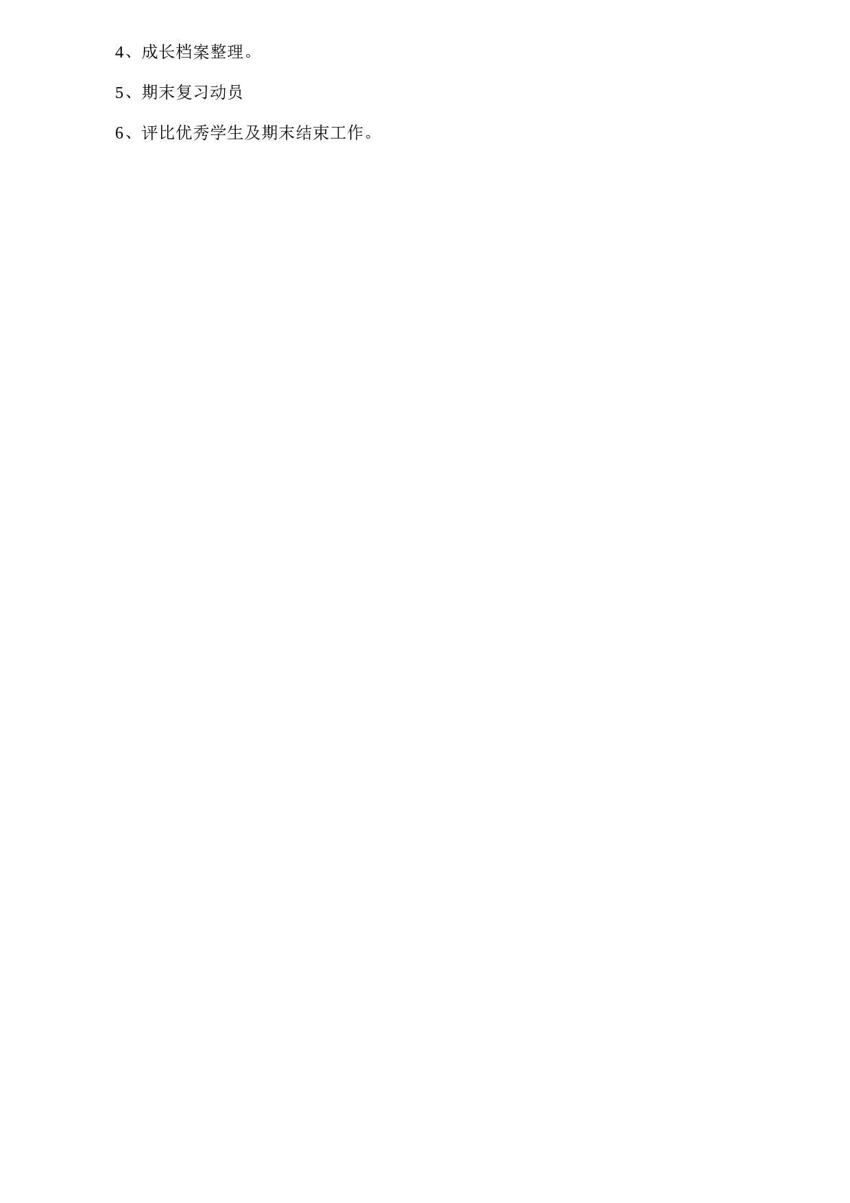 四年级第二学期班主任工作计划-5f065beb8949.doc 第3页
