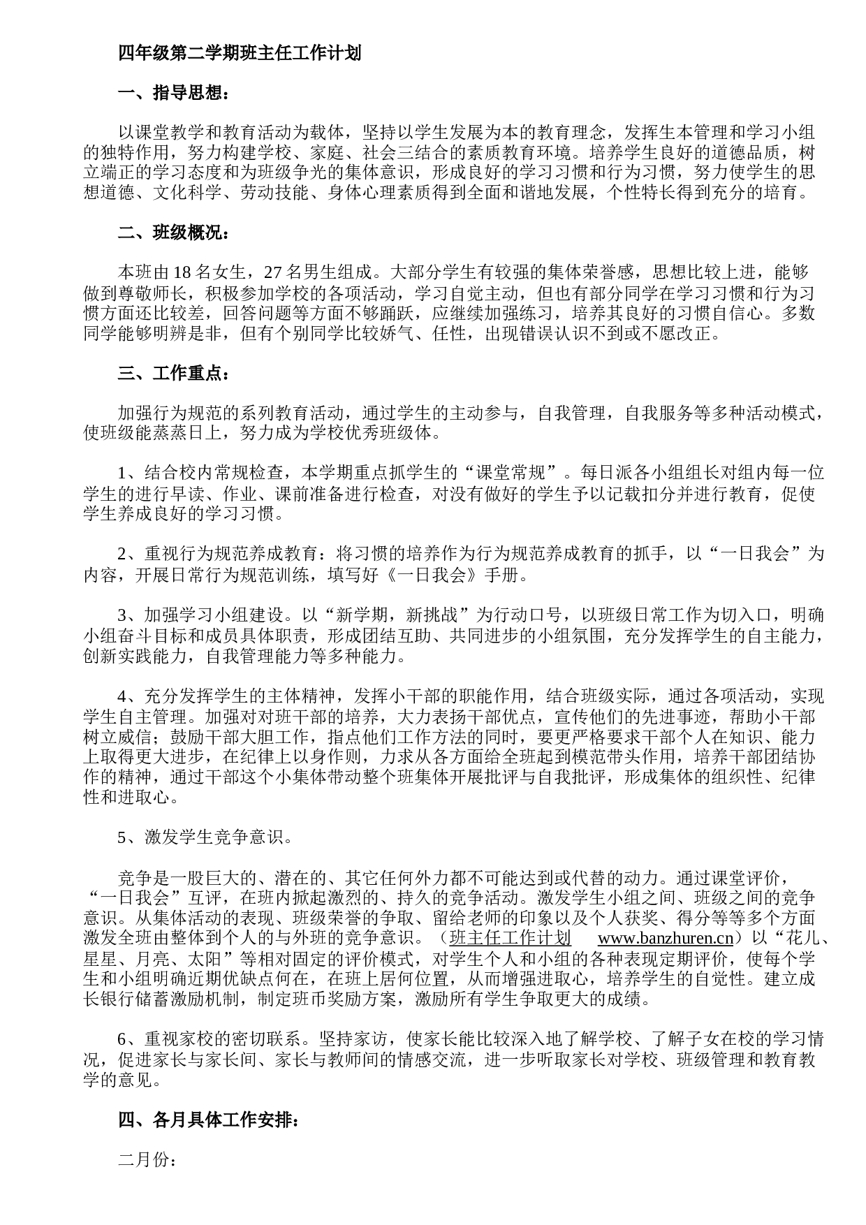 四年级第二学期班主任工作计划-5f065beb8949.doc 第1页