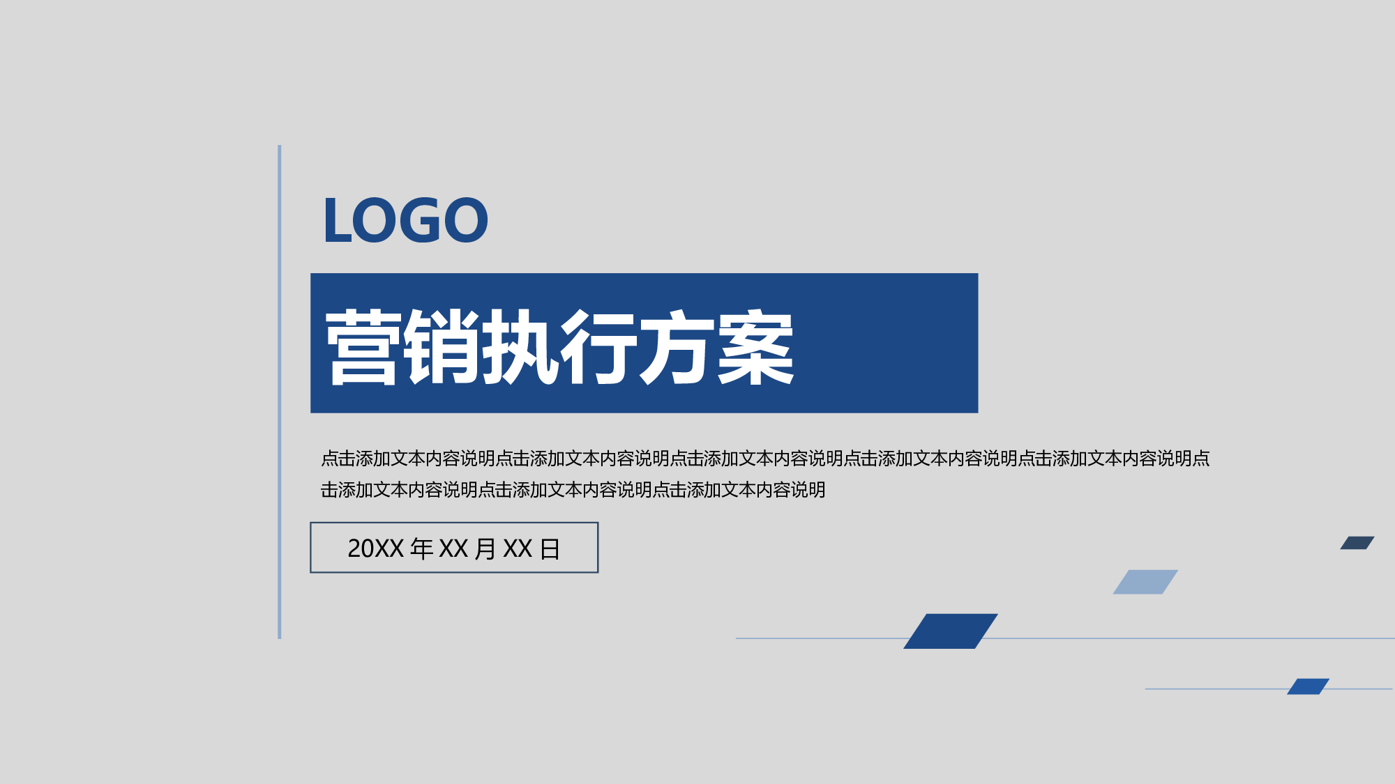 简约大气营销执行方案PPT模板.pptx 第1页