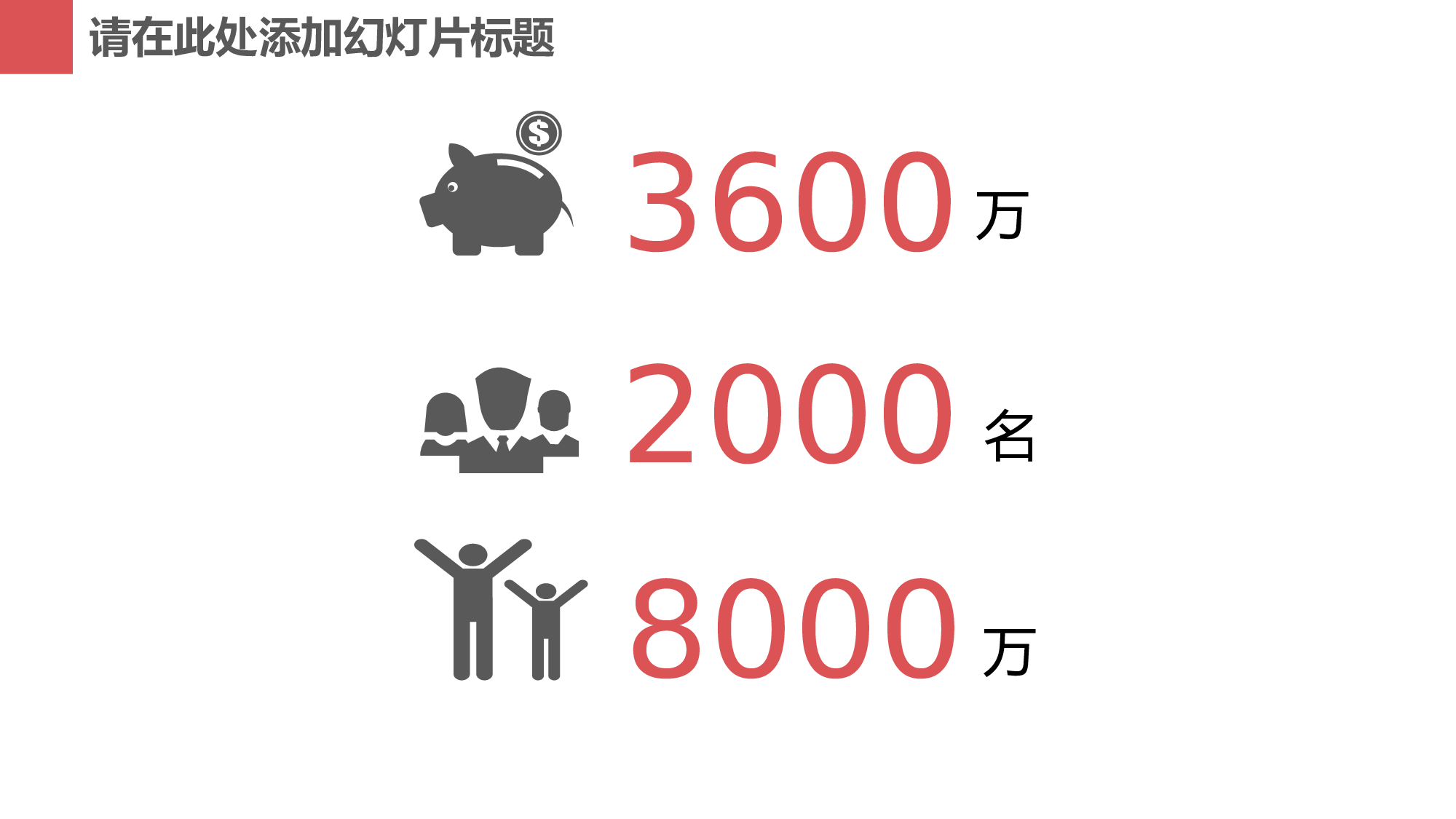 红灰配色简洁实用PPT模板.pptx 第5页