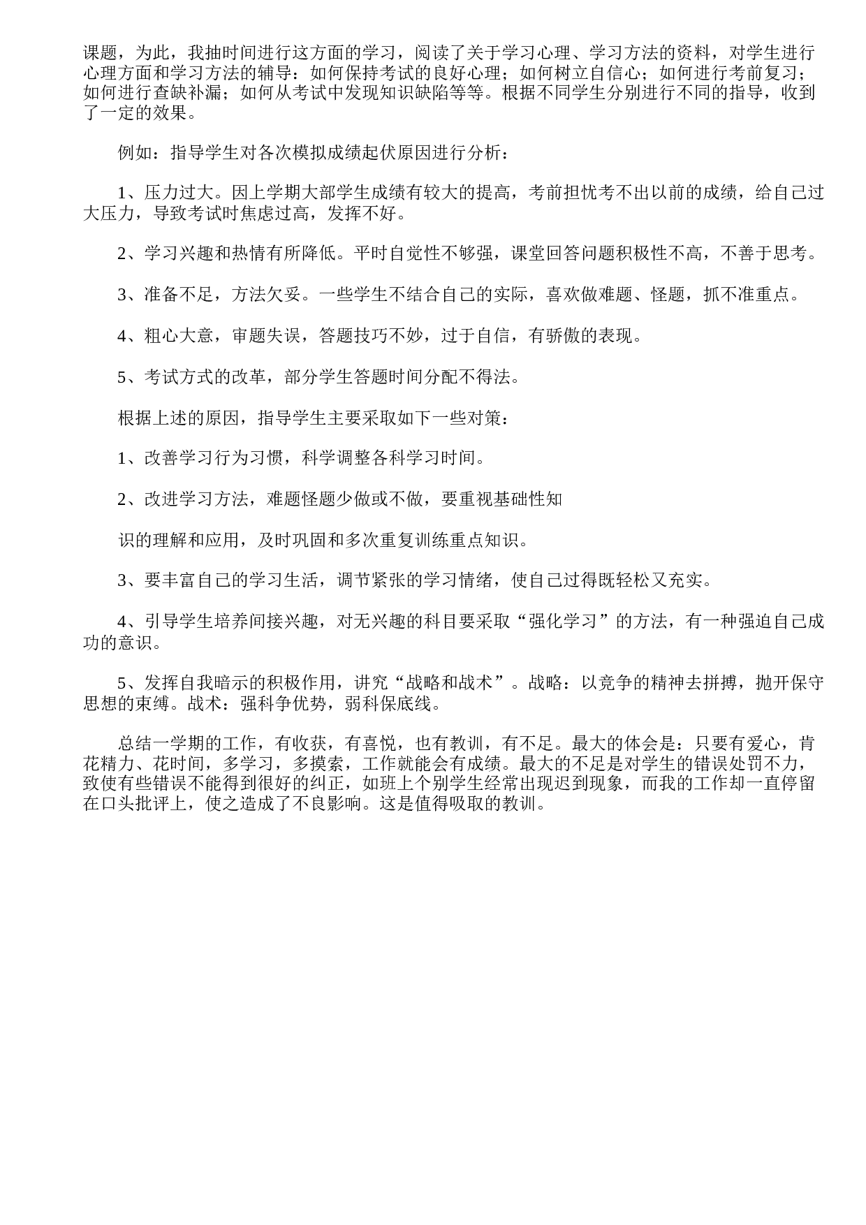 高三下学期班主任工作总结.doc 第2页