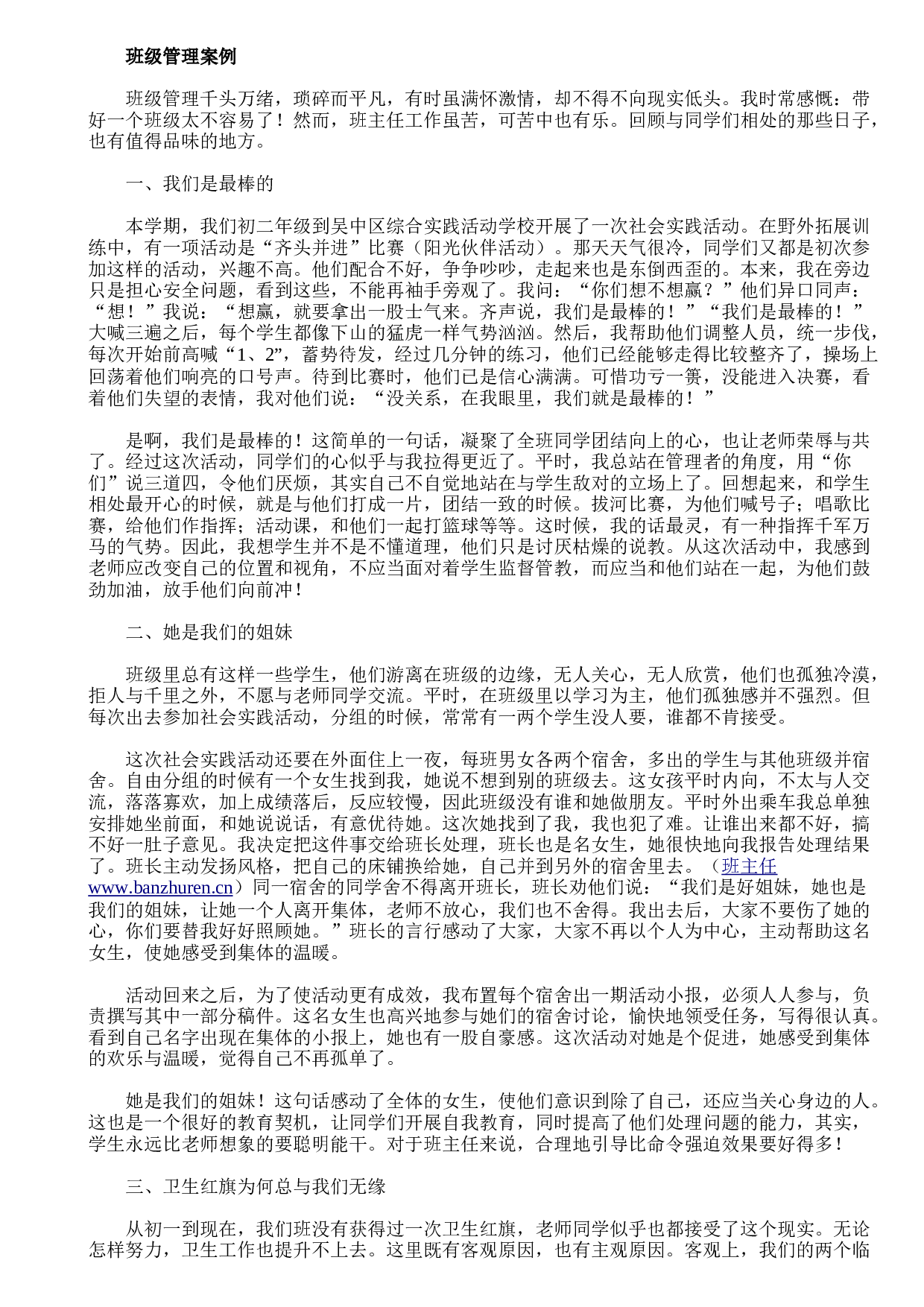 班级管理案例.doc 第1页