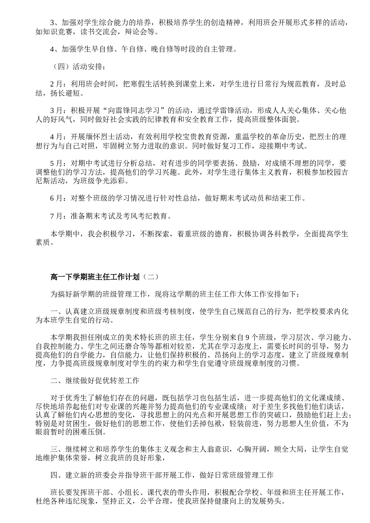 高一下工作计划.doc 第2页