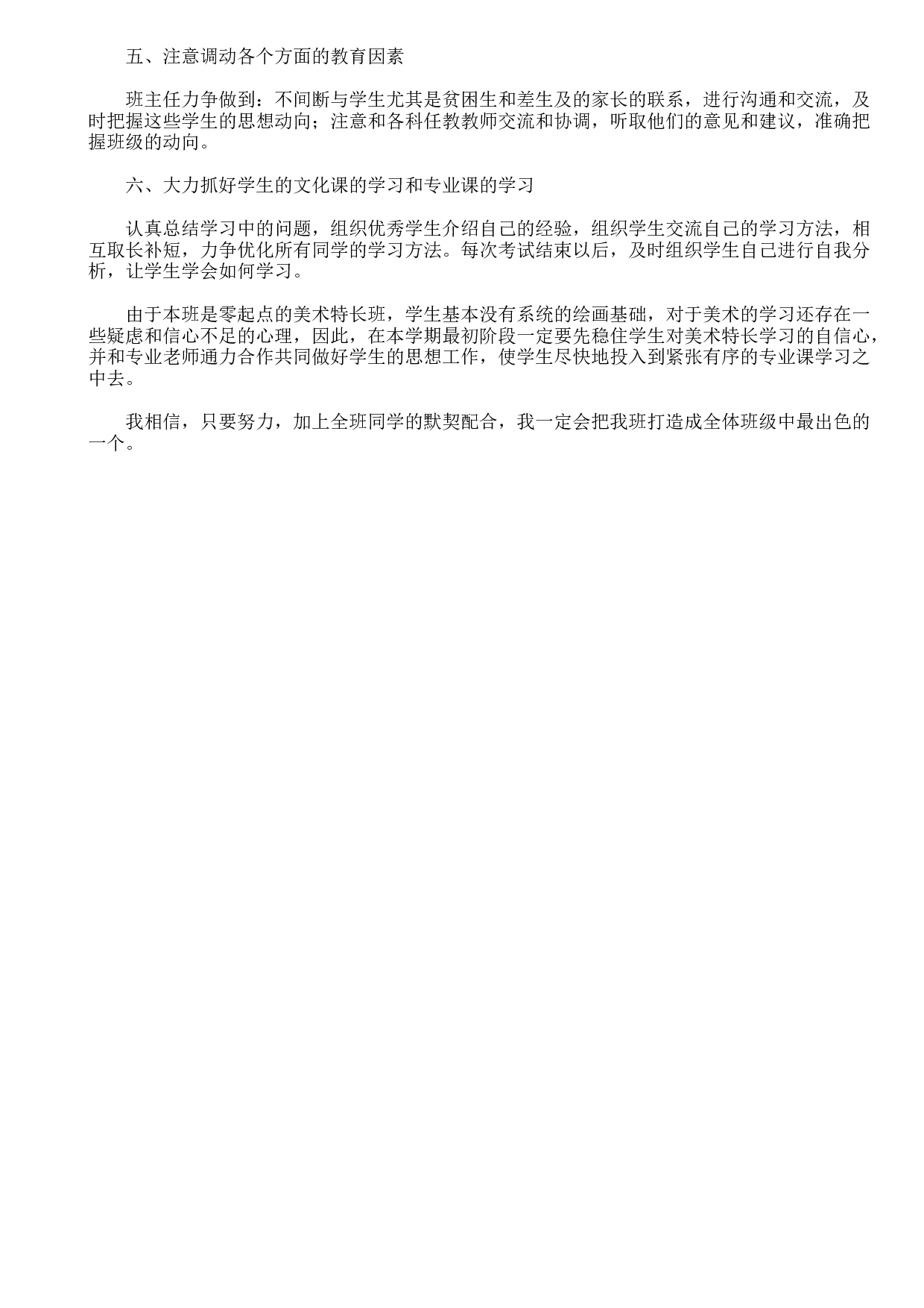 高一下工作计划.doc 第3页