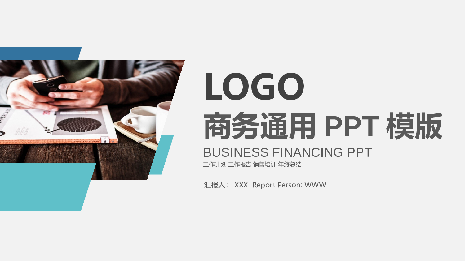 83商务风模板.pptx 第1页