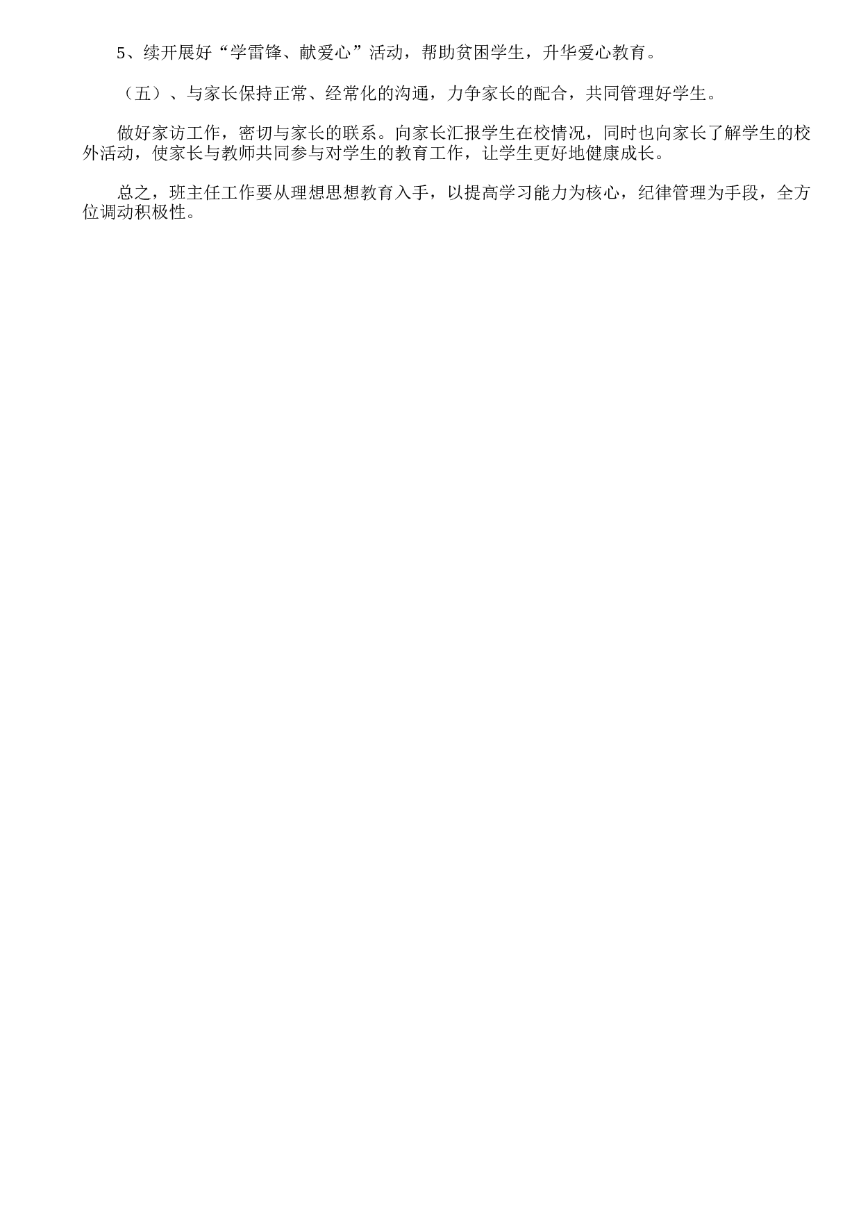 七年级下学期班主任工作计划.doc 第3页