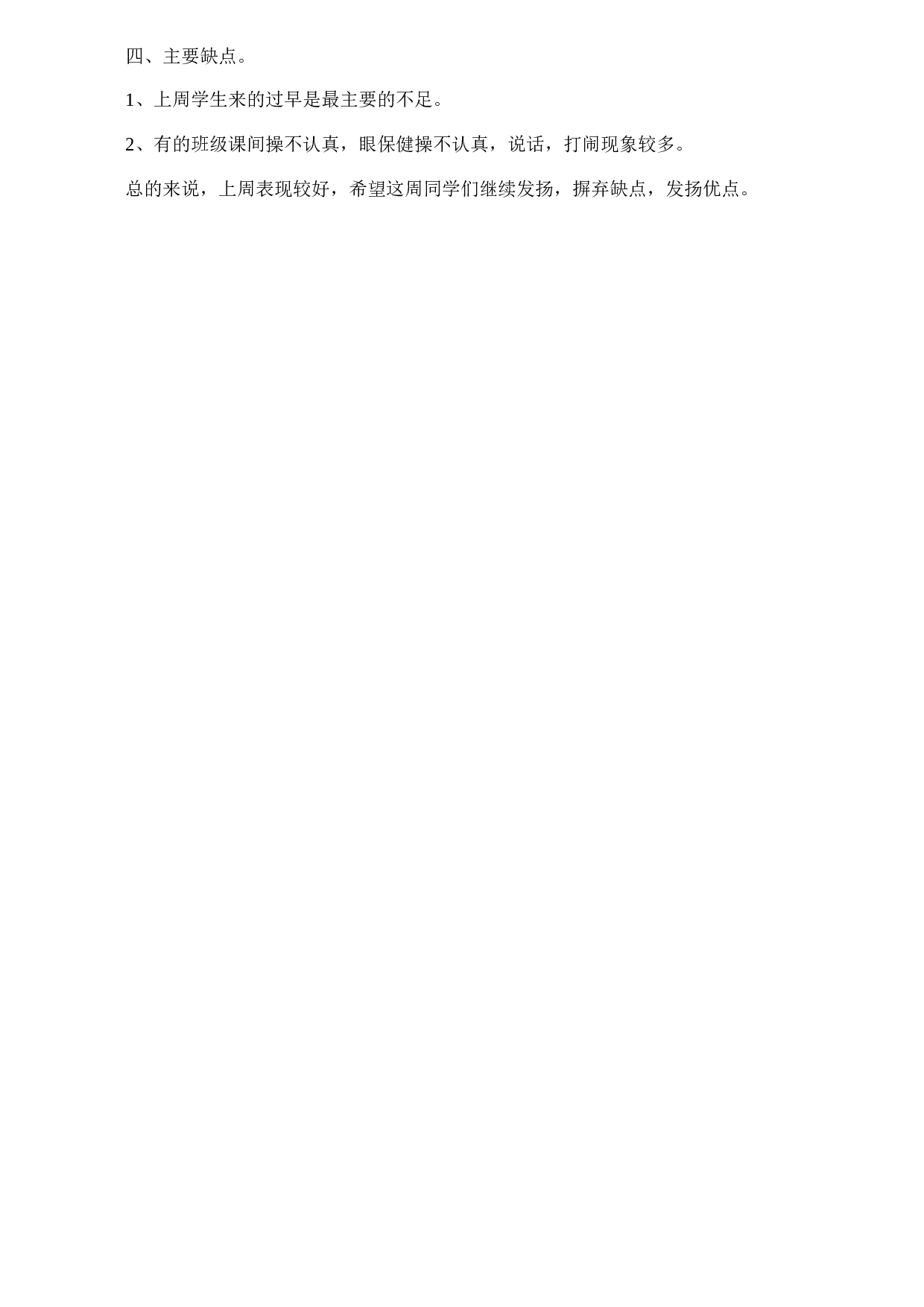 班主任周工作总结4篇.doc 第3页