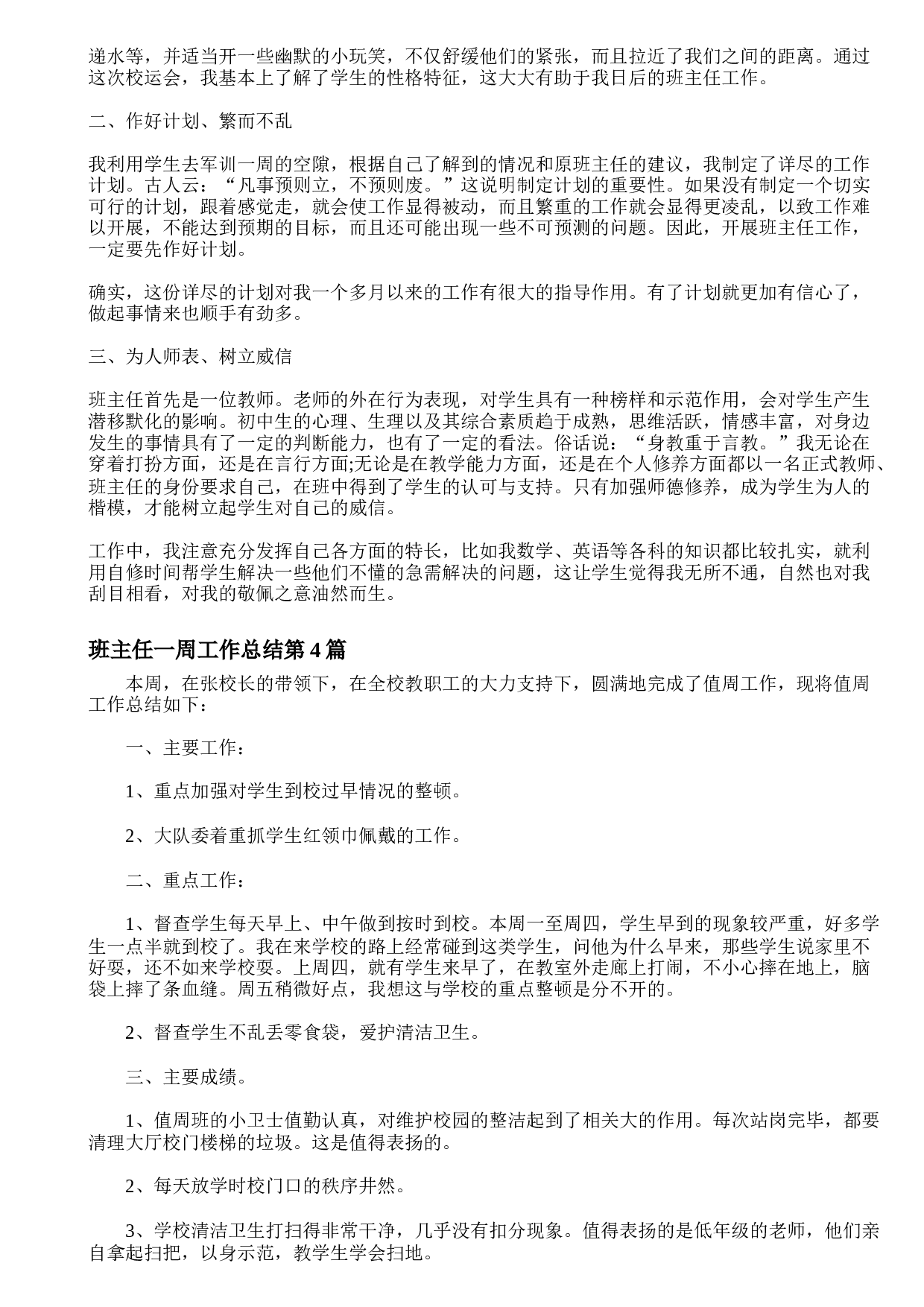 班主任周工作总结4篇.doc 第2页