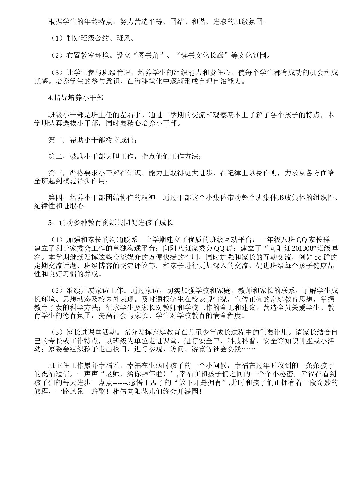 八年级第二学期班主任工作计划-ca9660e7d4f2.doc 第3页