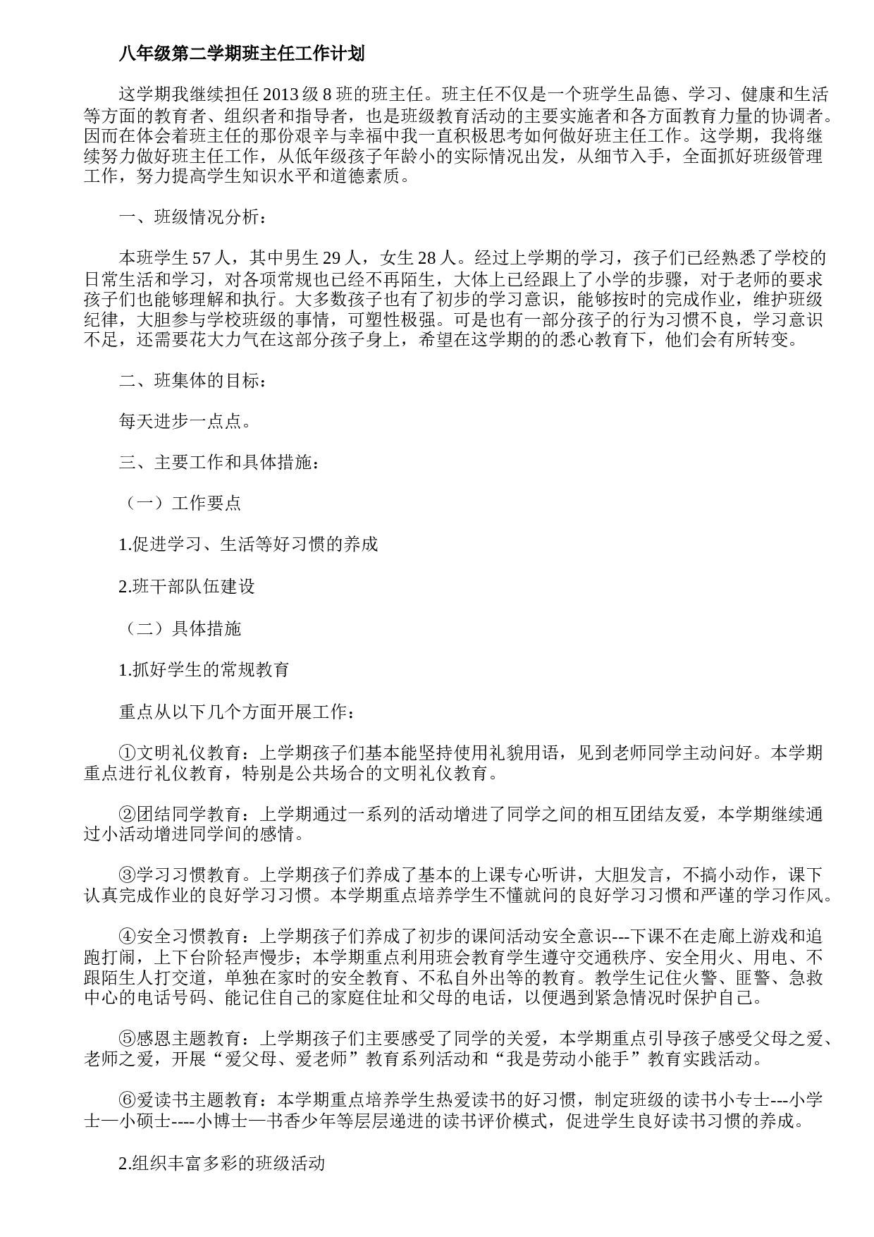 八年级第二学期班主任工作计划-ca9660e7d4f2.doc 第1页