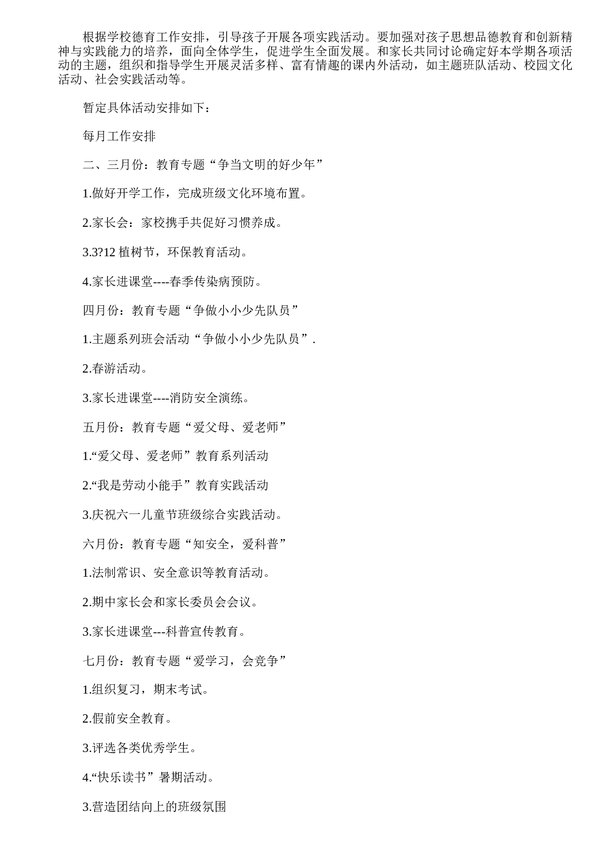 八年级第二学期班主任工作计划-ca9660e7d4f2.doc 第2页