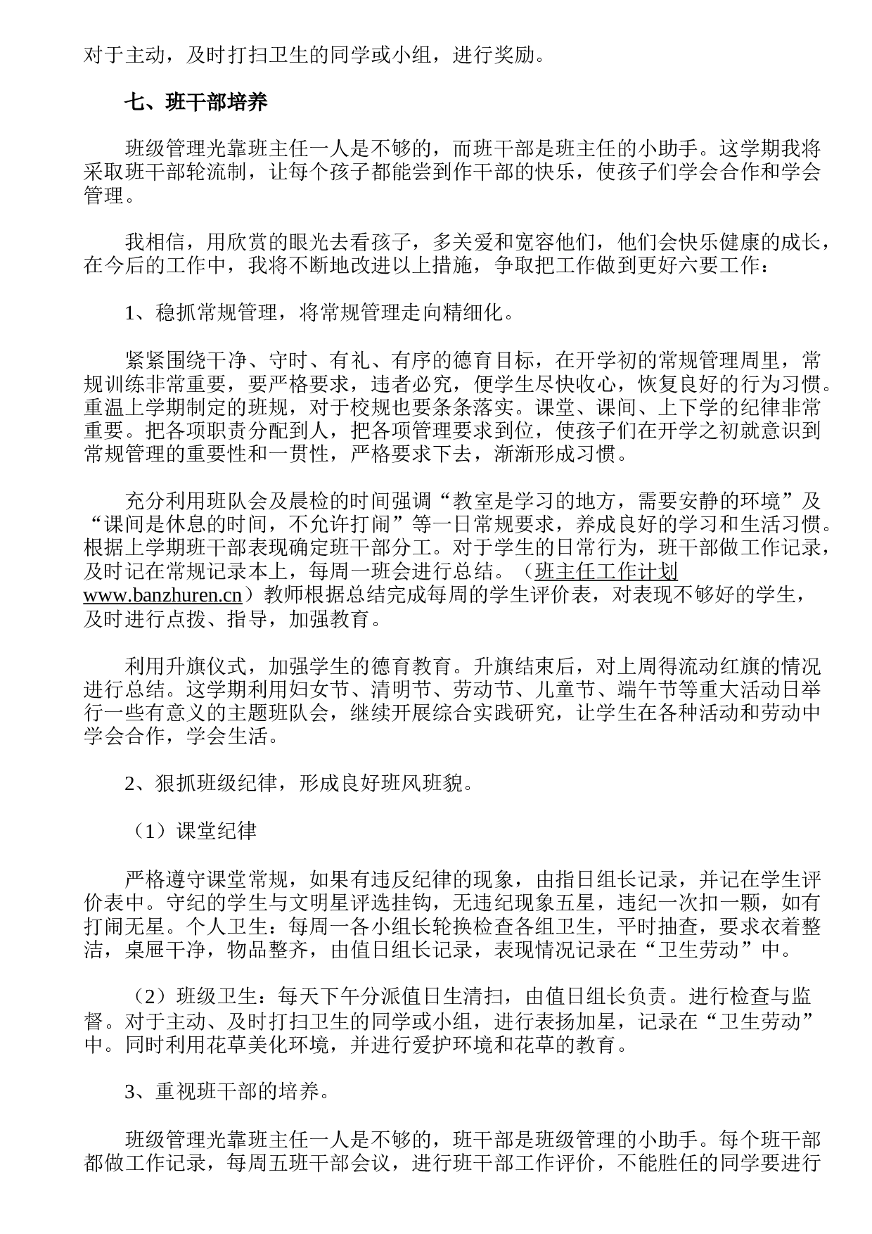 二年级下学期班主任工作计划.doc 第2页