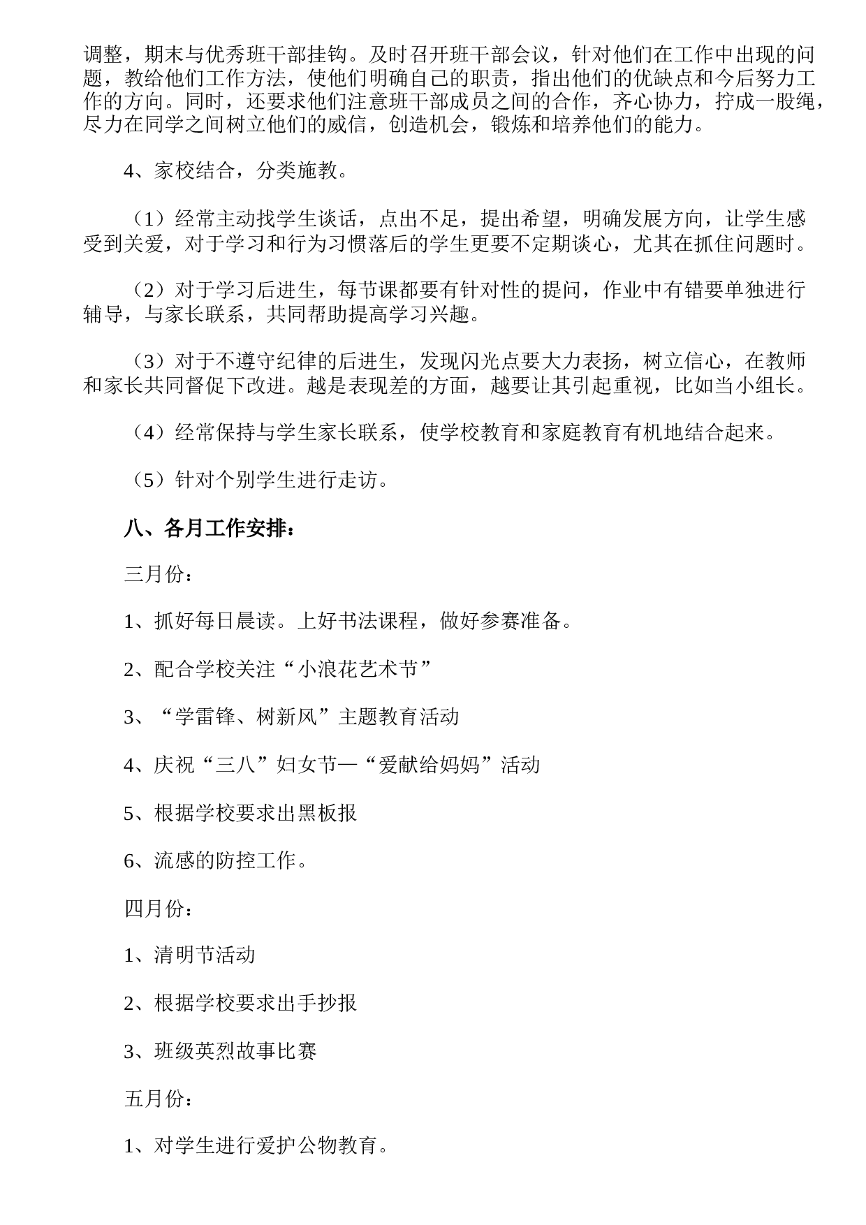 二年级下学期班主任工作计划.doc 第3页