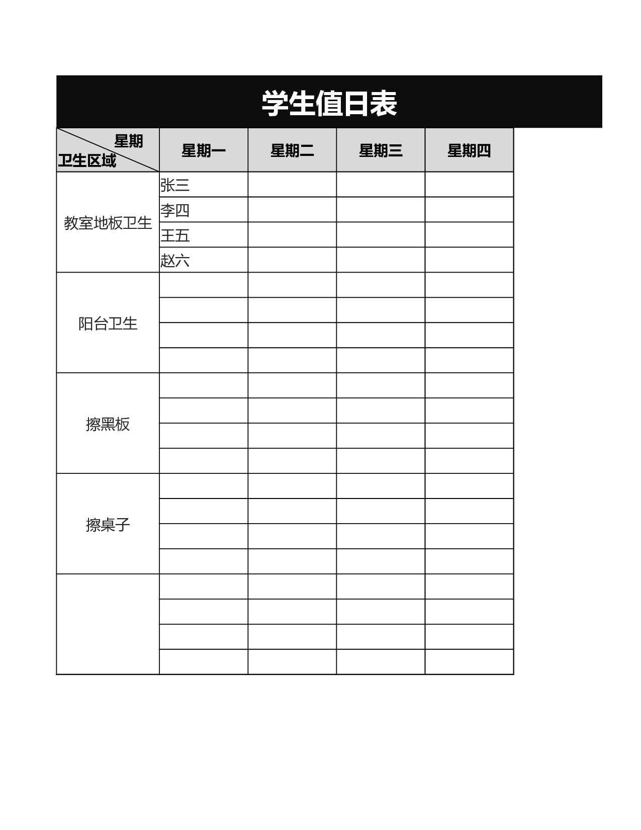 值日表模板16.xlsx 第1页