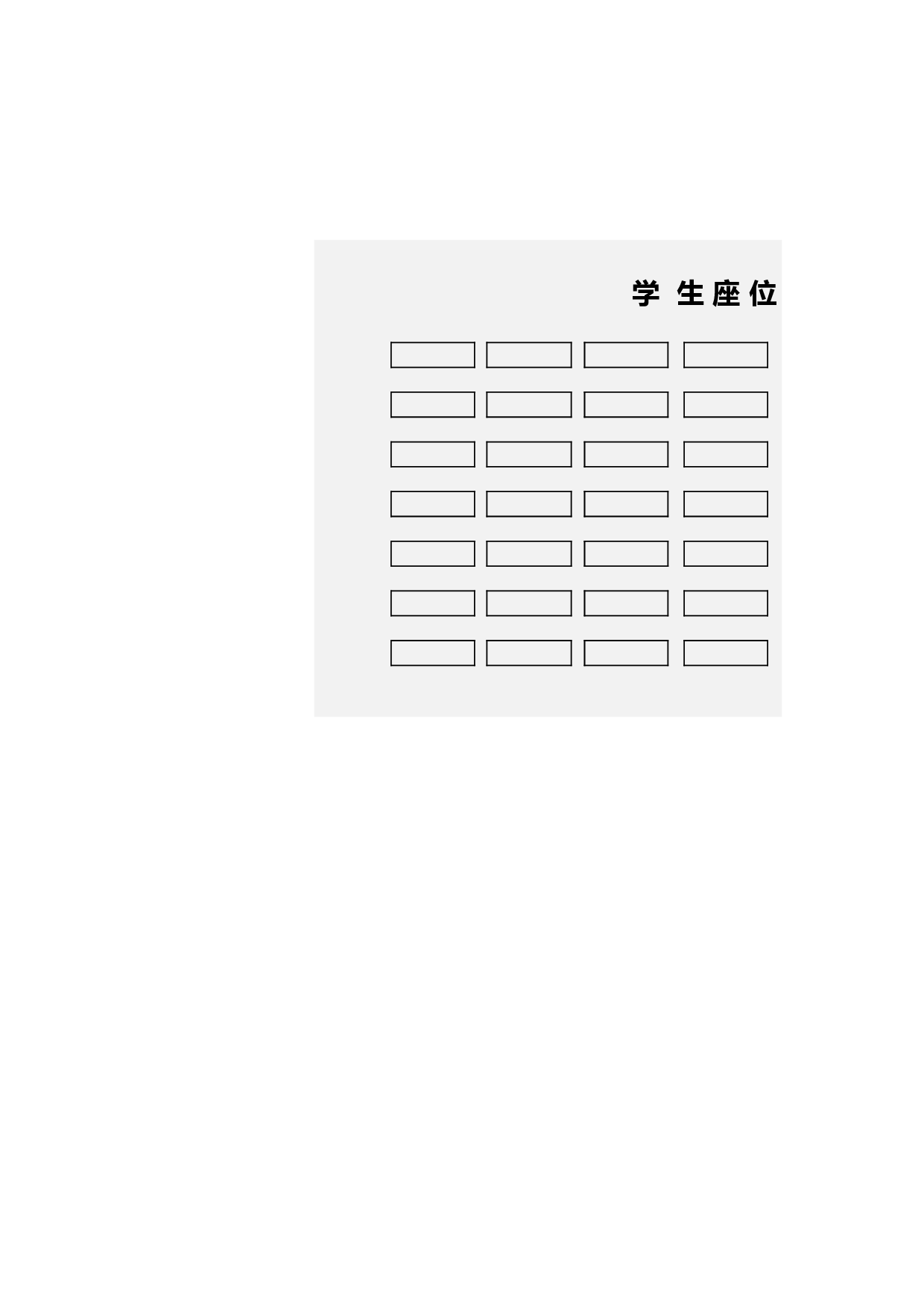 53简单简约学生座位表-10fd0e1caaf1.xlsx 第1页