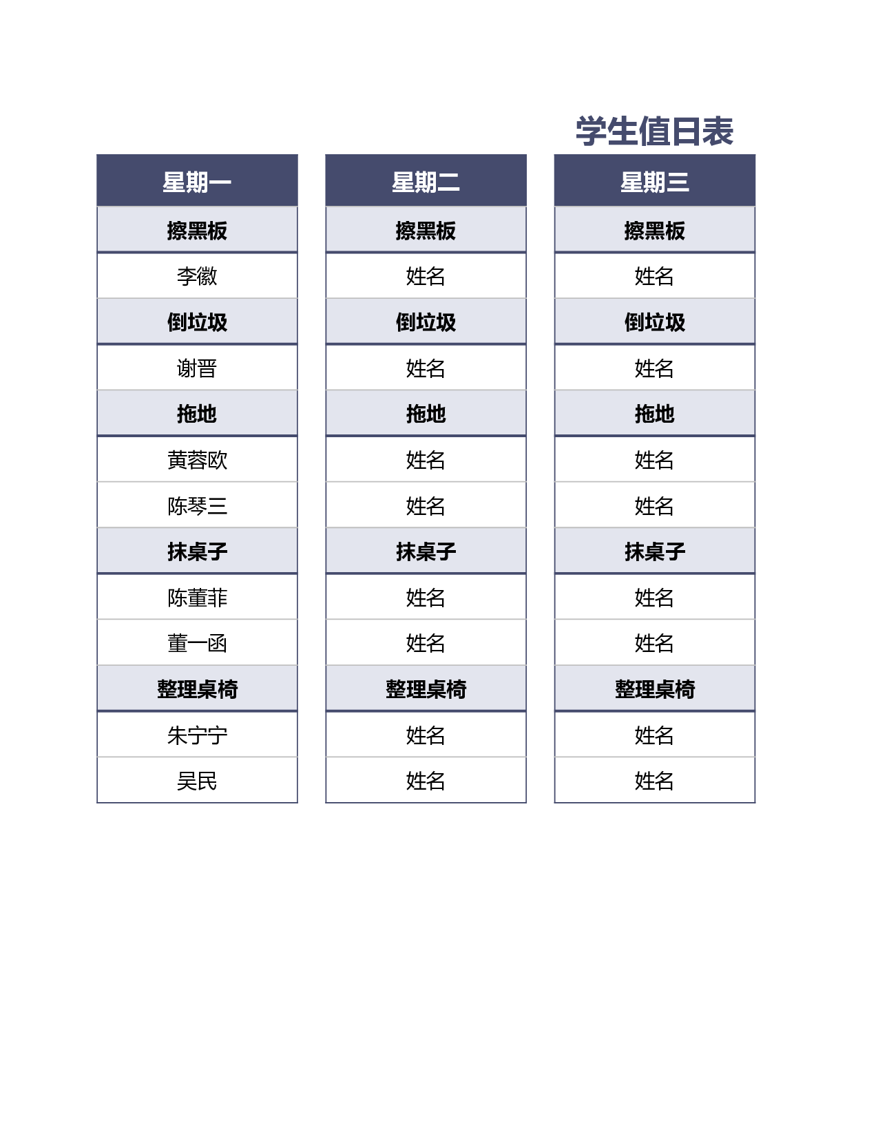 值日表模板28.xlsx 第1页