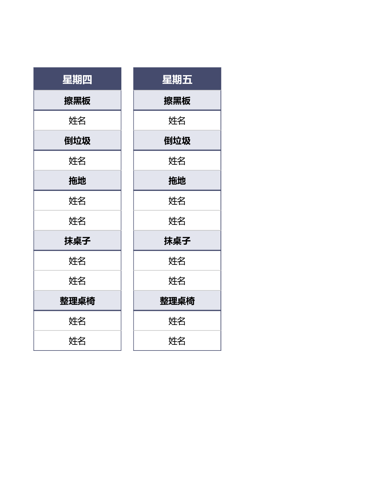 值日表模板28.xlsx 第2页