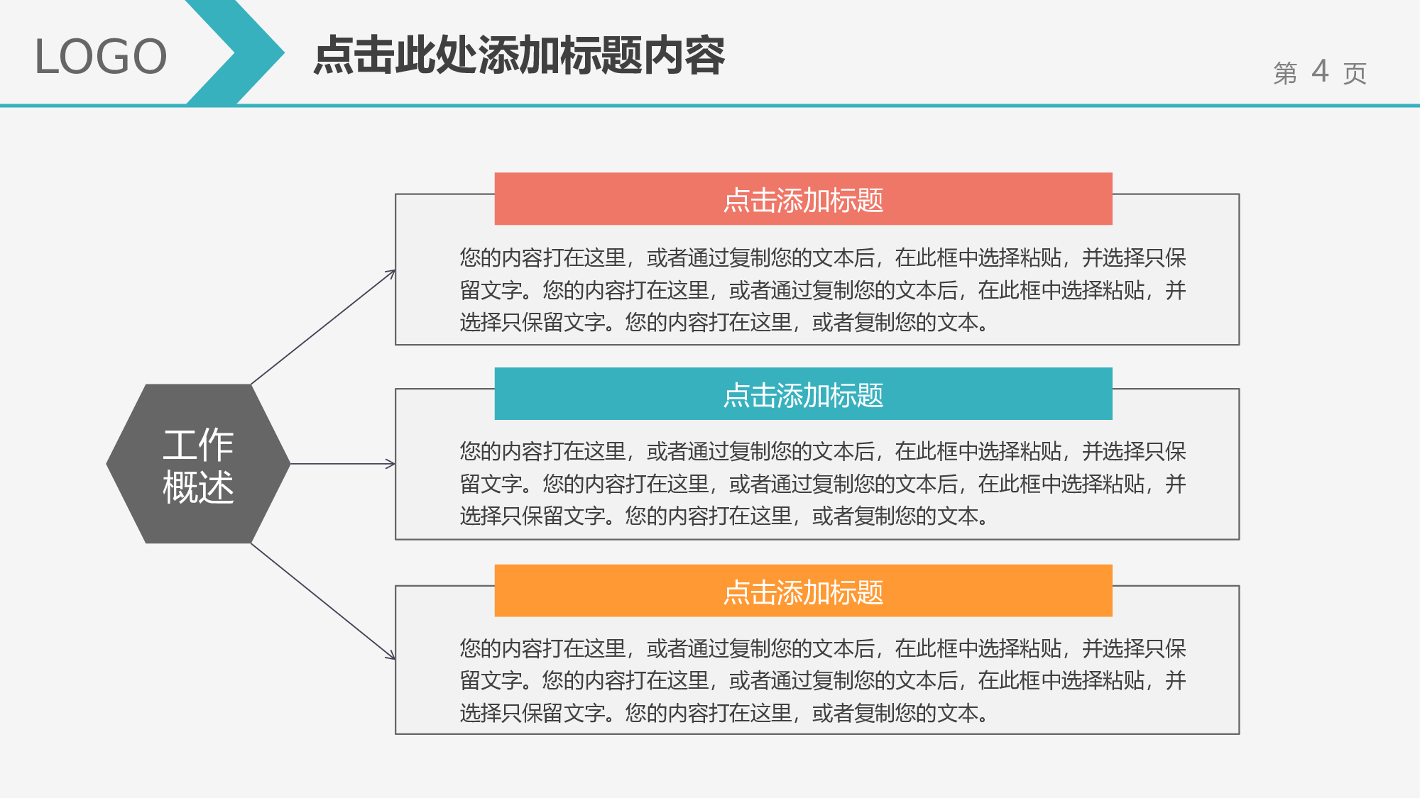 简约风-动态.pptx 第4页