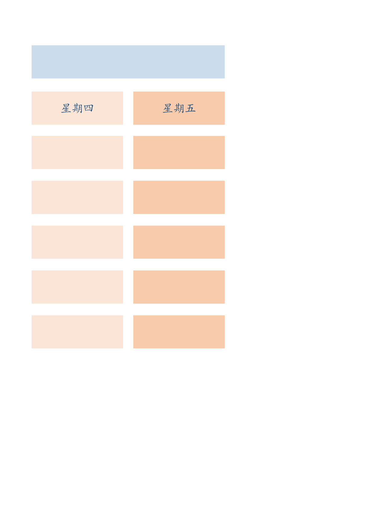 值日表模板5.xlsx 第3页