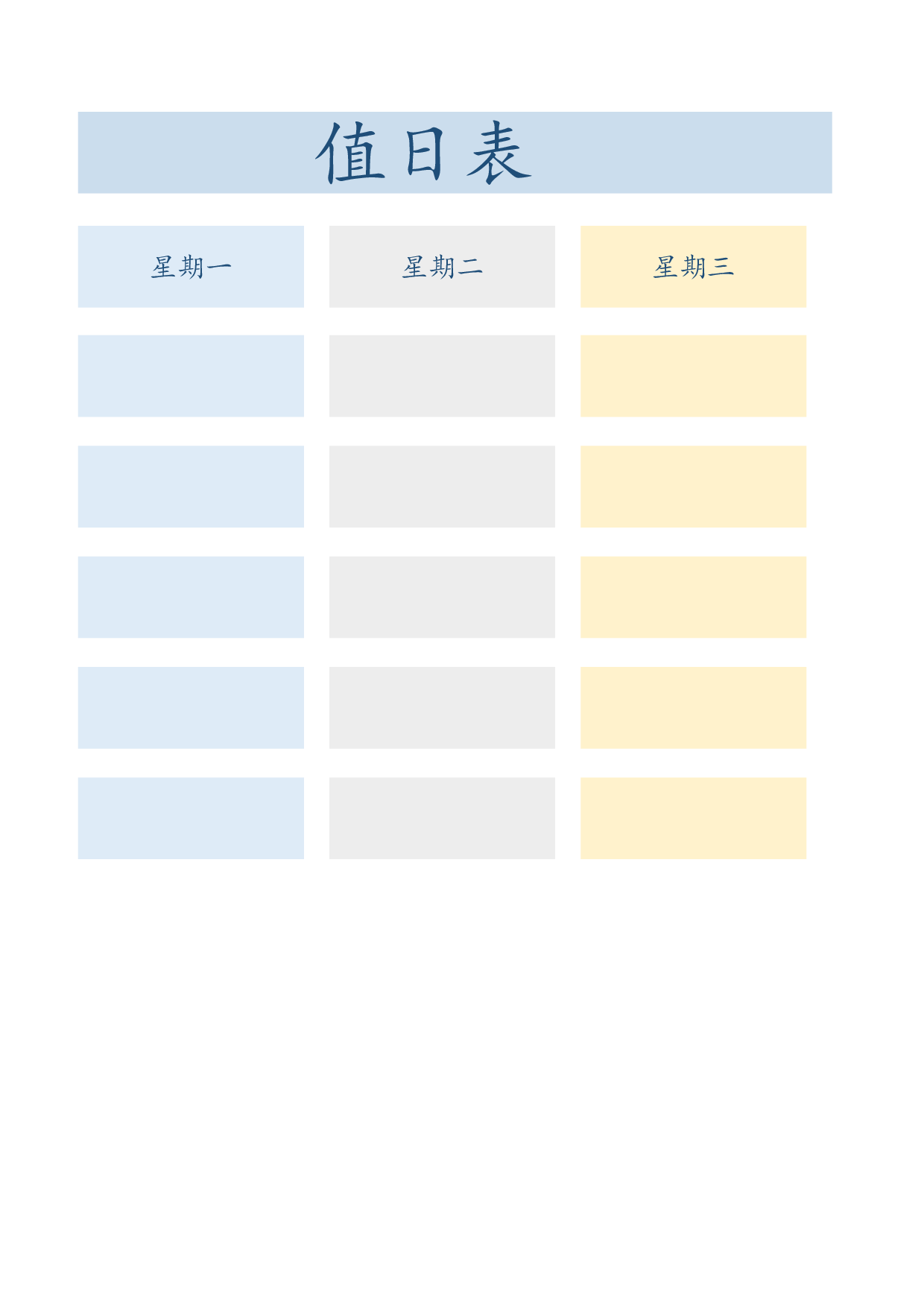 值日表模板5.xlsx 第2页