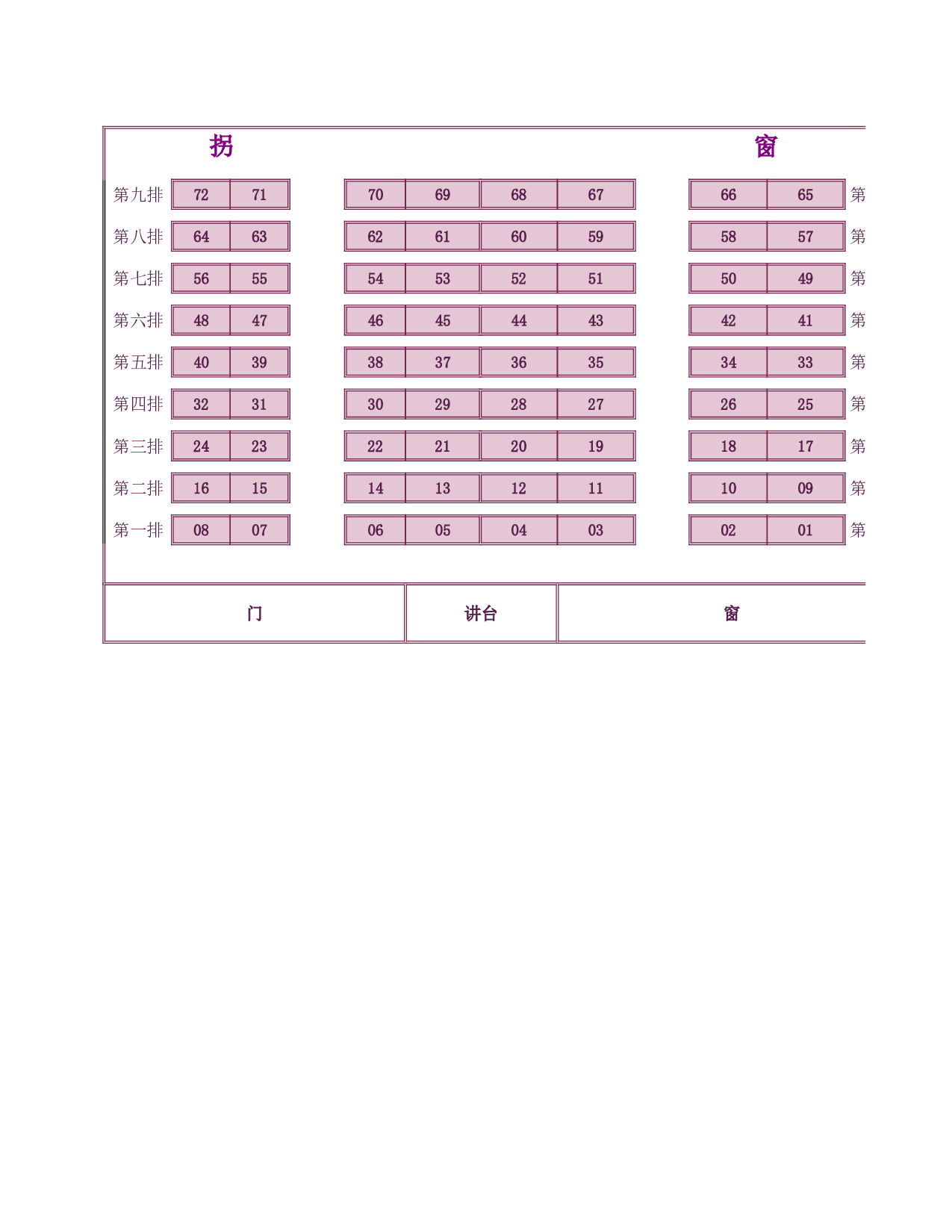 6.通用座位表-f01487536bf8.xlsx 第1页