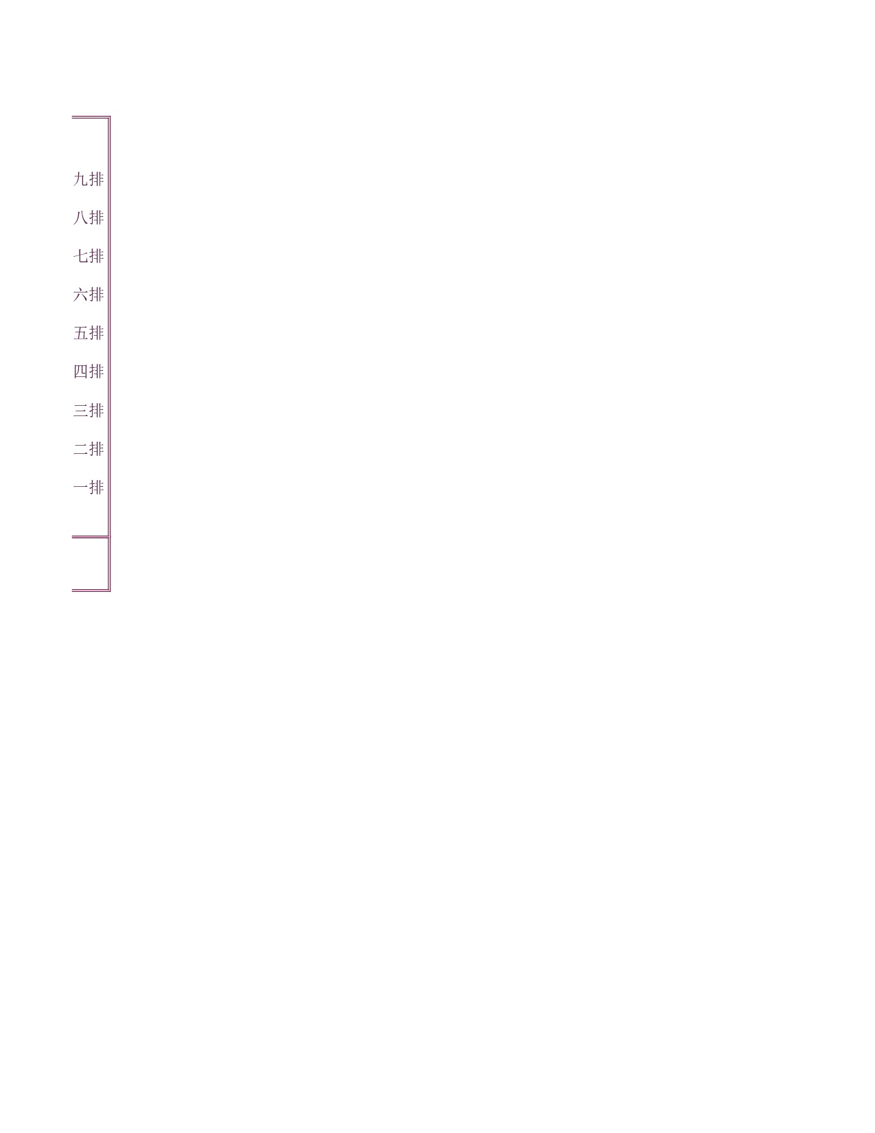 6.通用座位表-f01487536bf8.xlsx 第2页
