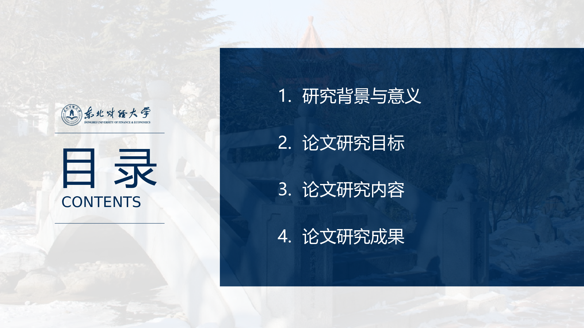 某某大学答辩通用模板402.pptx 第5页