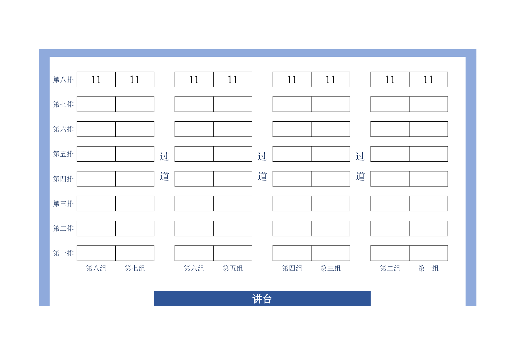 课堂座位表模板9-9315cb03041f.xlsx 第1页