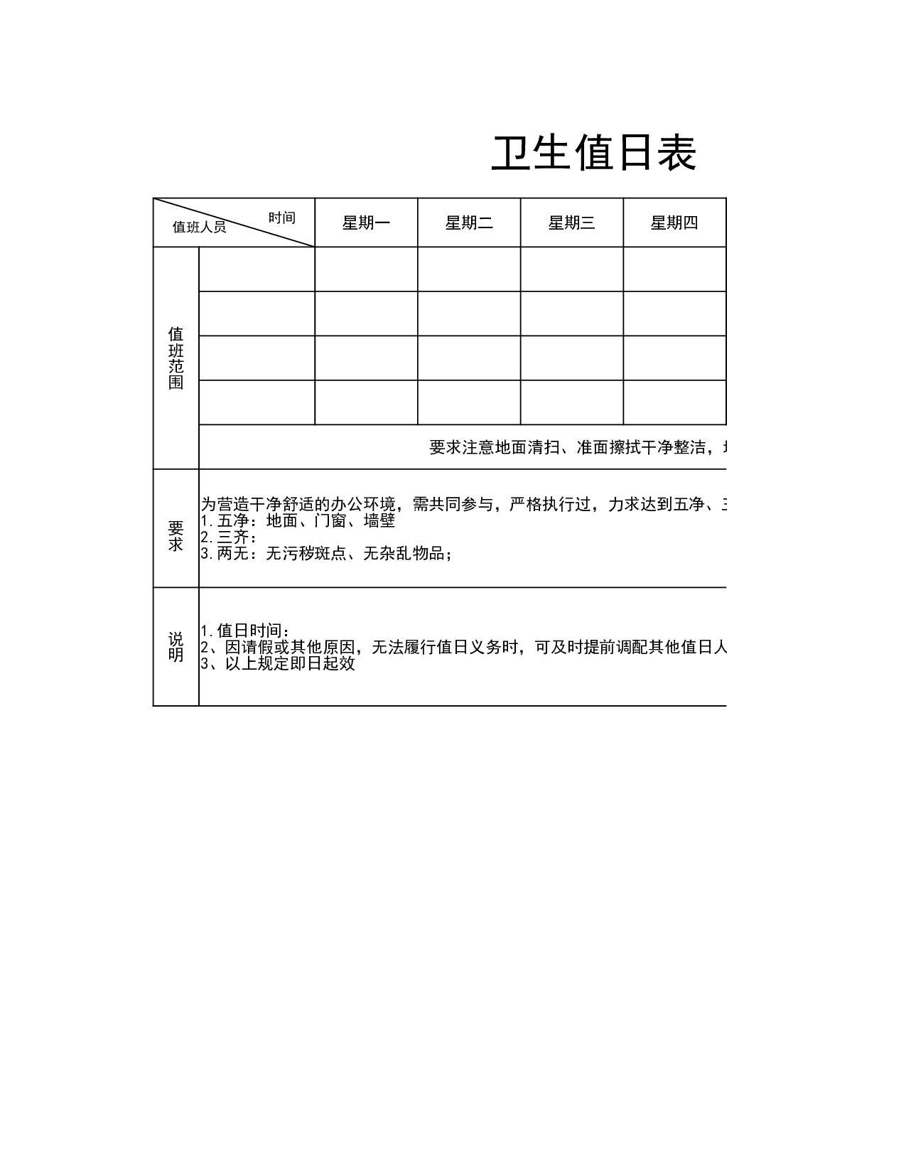 值日表模板12.xlsx 第1页