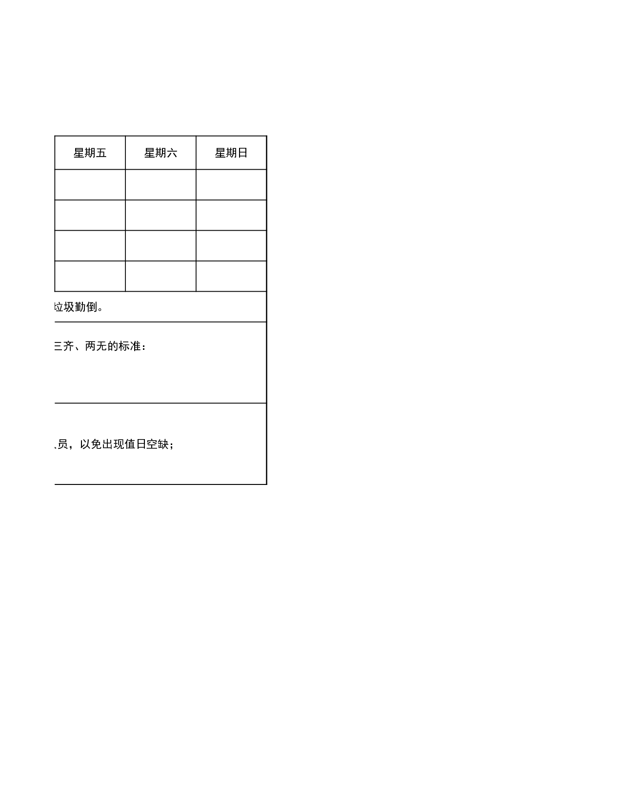 值日表模板12.xlsx 第2页