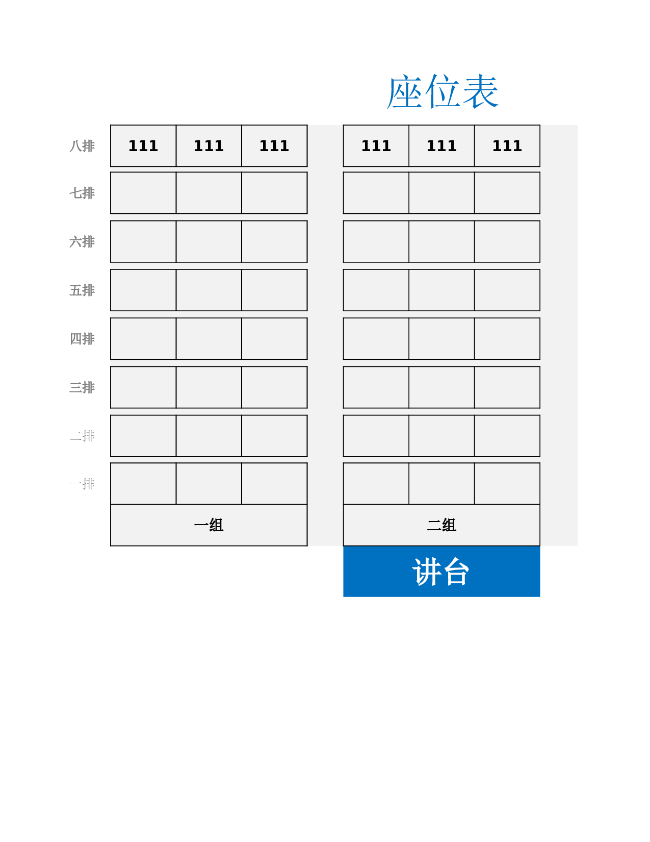 课堂座位表模板24-e383e93c653b.xlsx 第1页