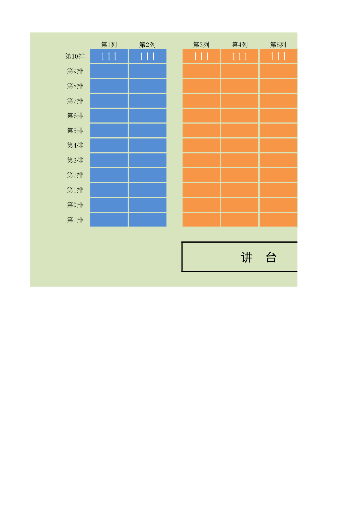 课堂座位表模板19-b82f1a3694a9.xlsx 第1页