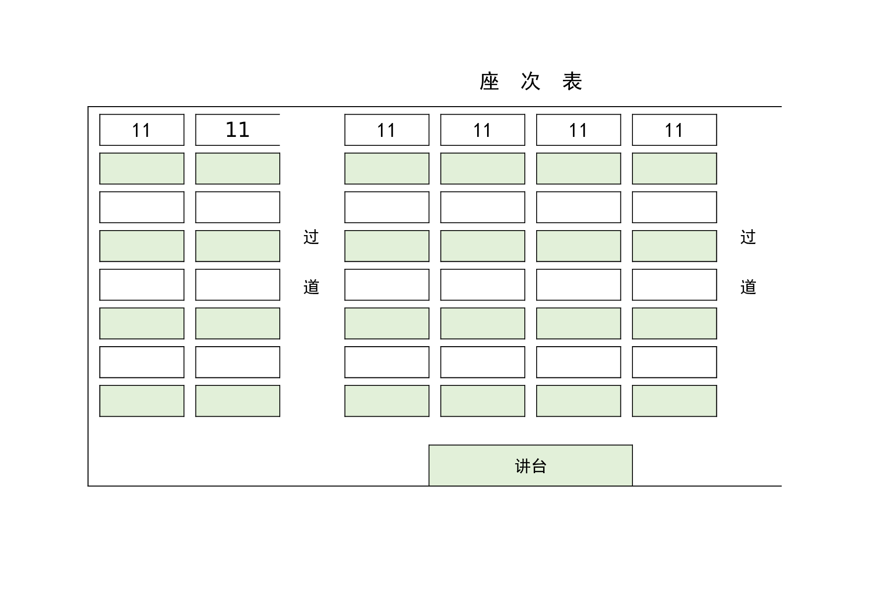 课堂座位表模板13-2822db6343f4.xlsx 第1页