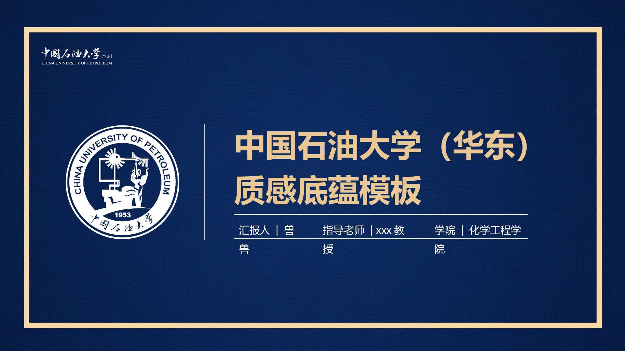 某某大学答辩通用模板403.pptx 第3页
