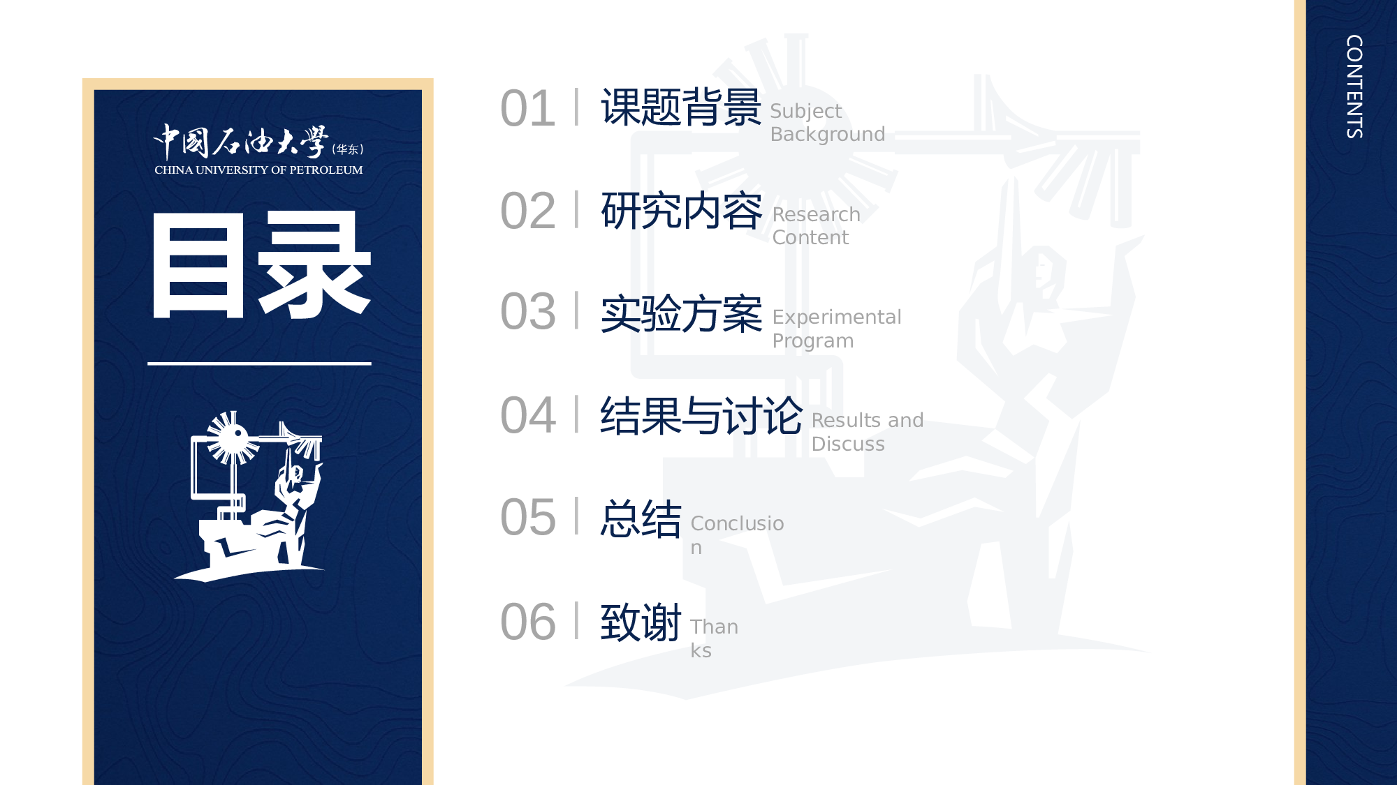 某某大学答辩通用模板403.pptx 第6页