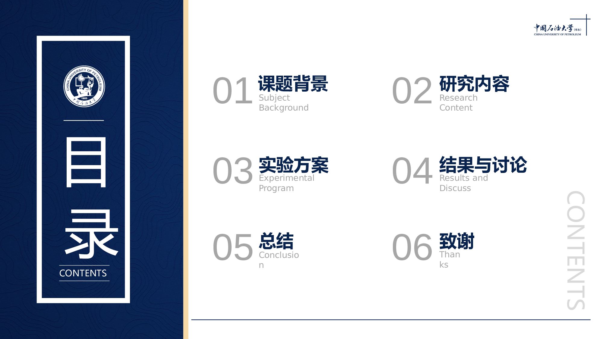 某某大学答辩通用模板403.pptx 第4页