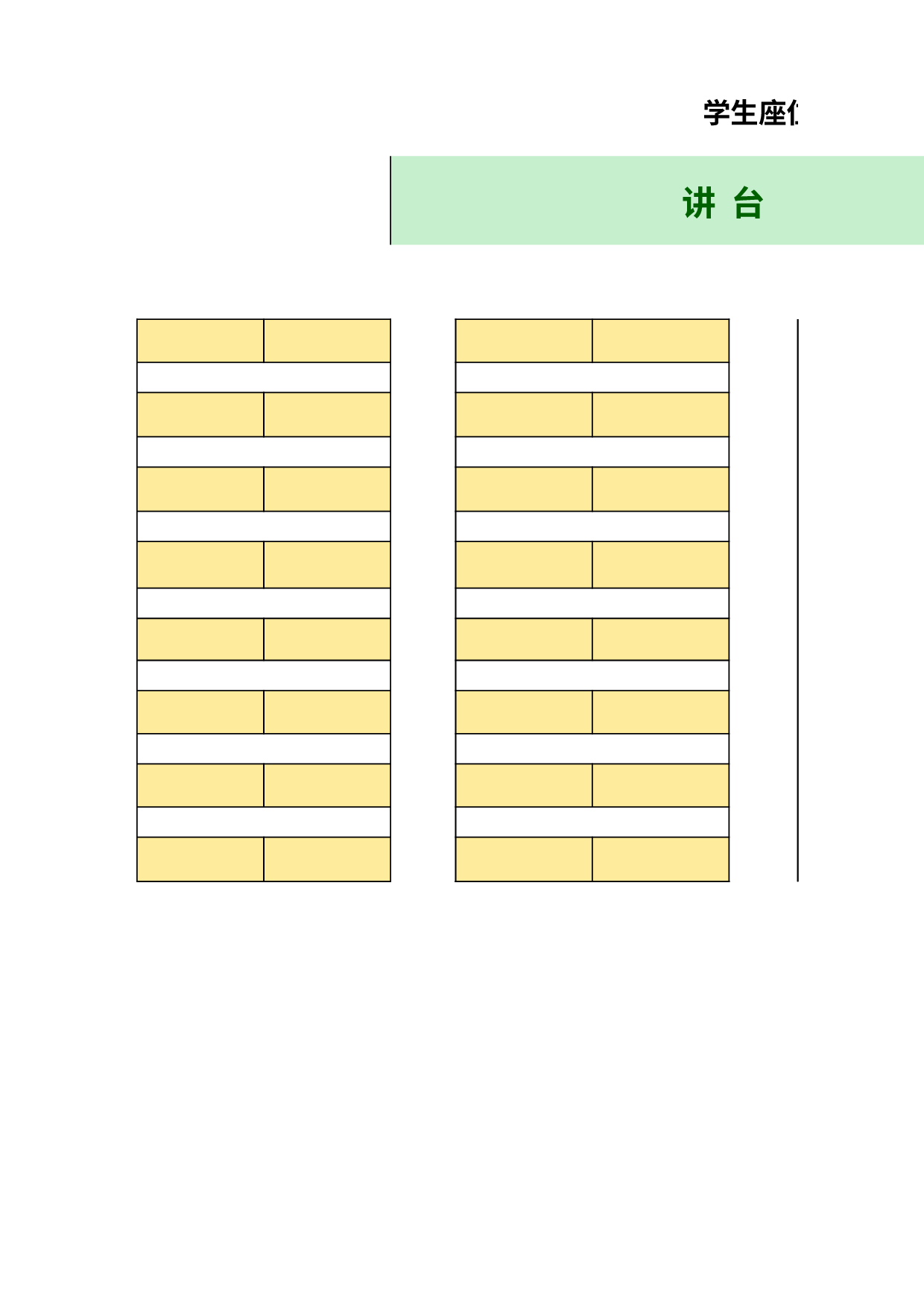 7.班级座位表（通用版）-0ff24910675e.xlsx 第1页
