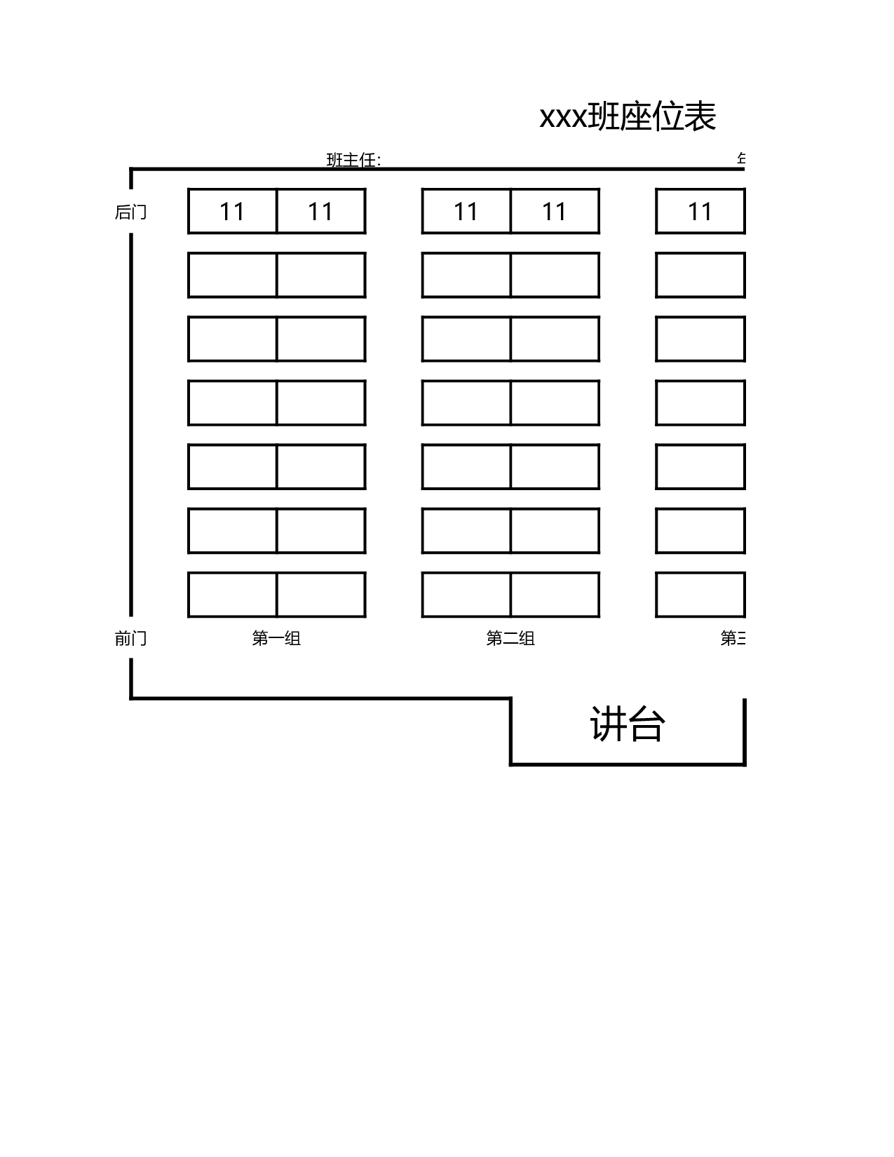 课堂座位表模板52-6113d8a21106.xlsx 第1页