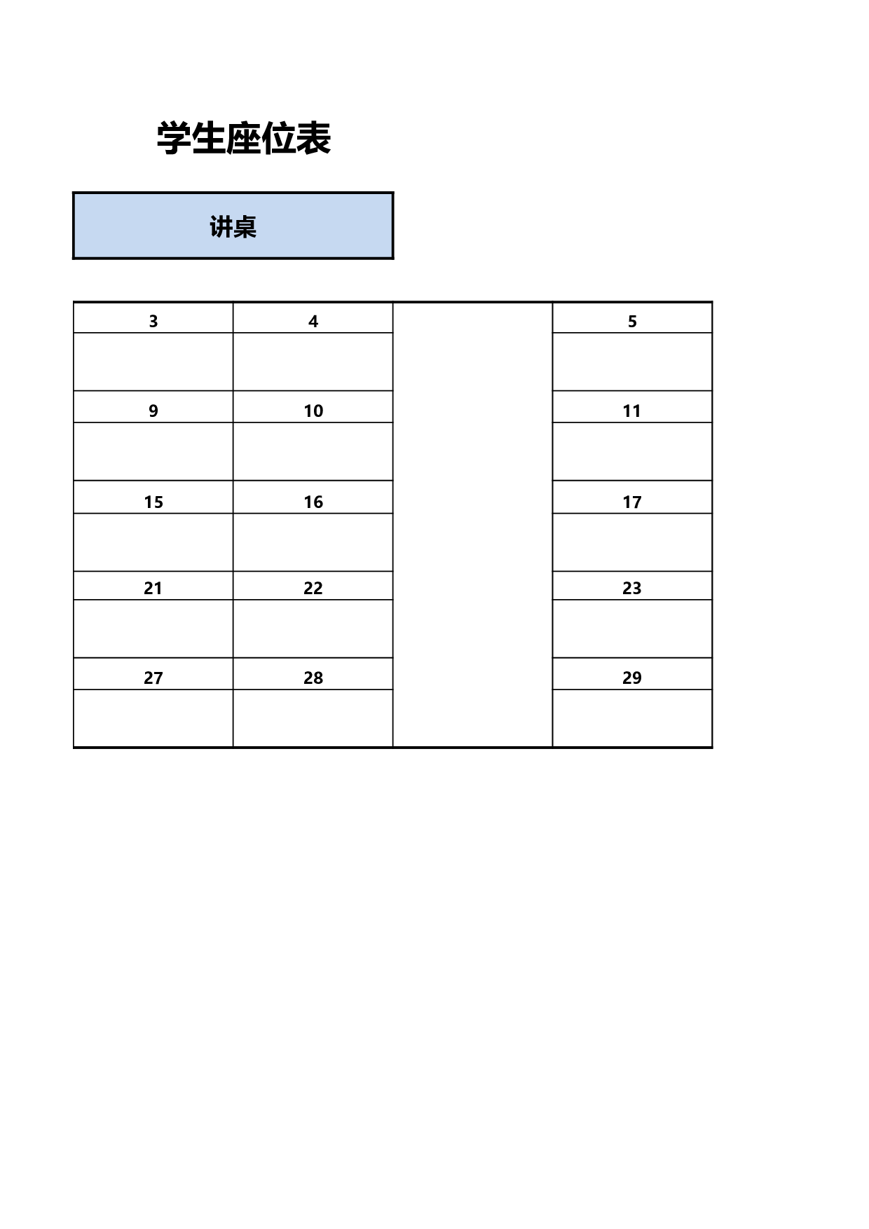 29蓝色简单学生座位表-332d983fbd43.xlsx 第2页