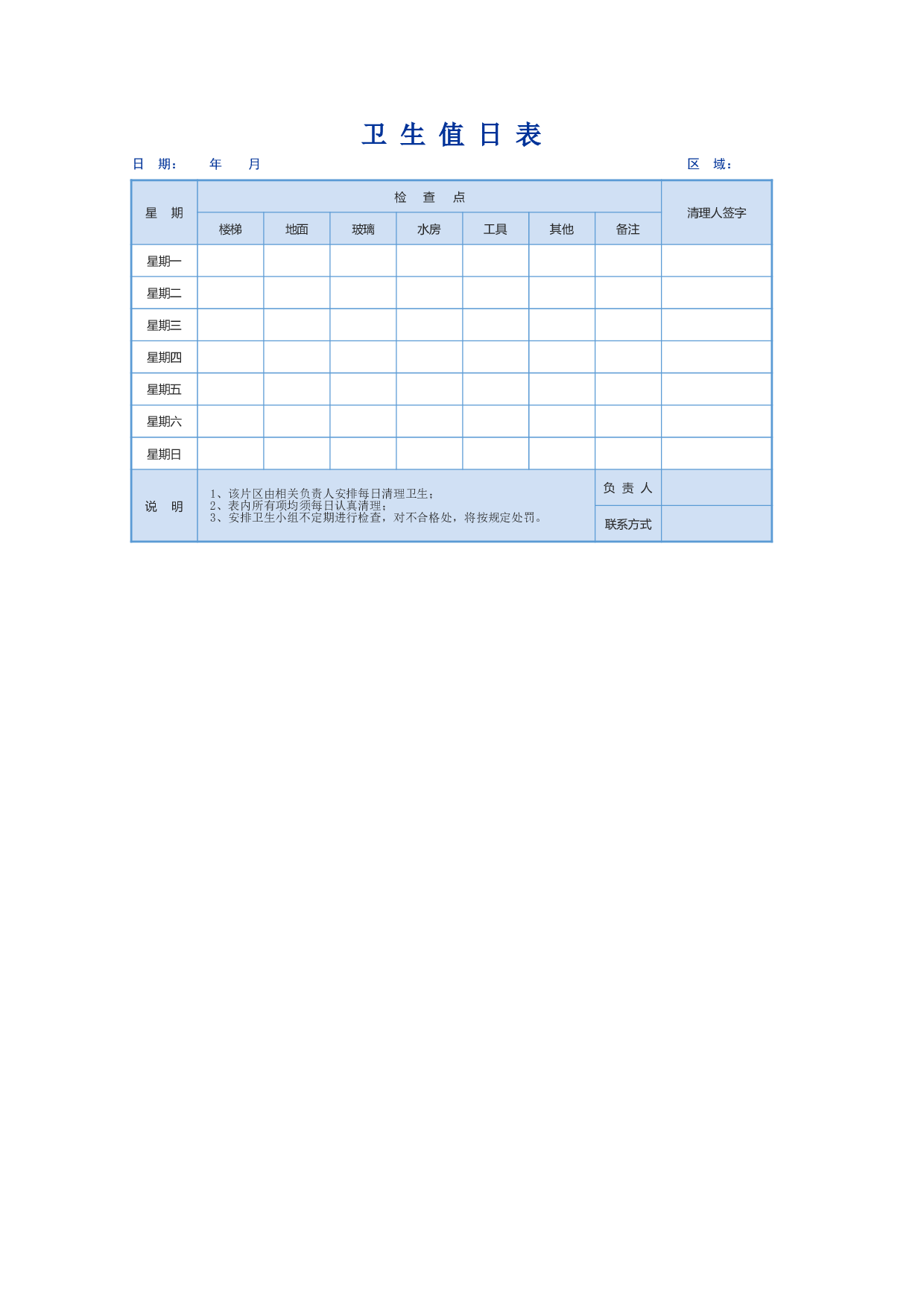 值日表模板19.xlsx 第1页