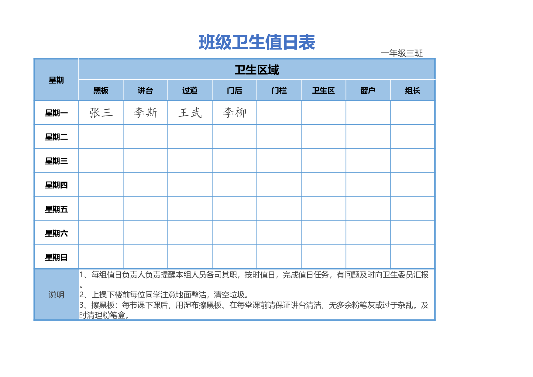 值日表模板39.xlsx 第1页